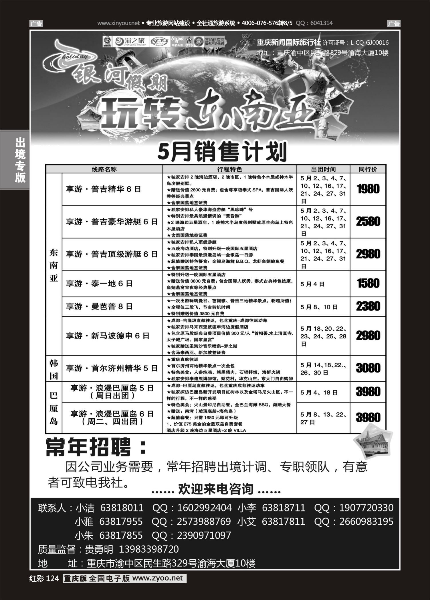124  银河假期-东南亚-