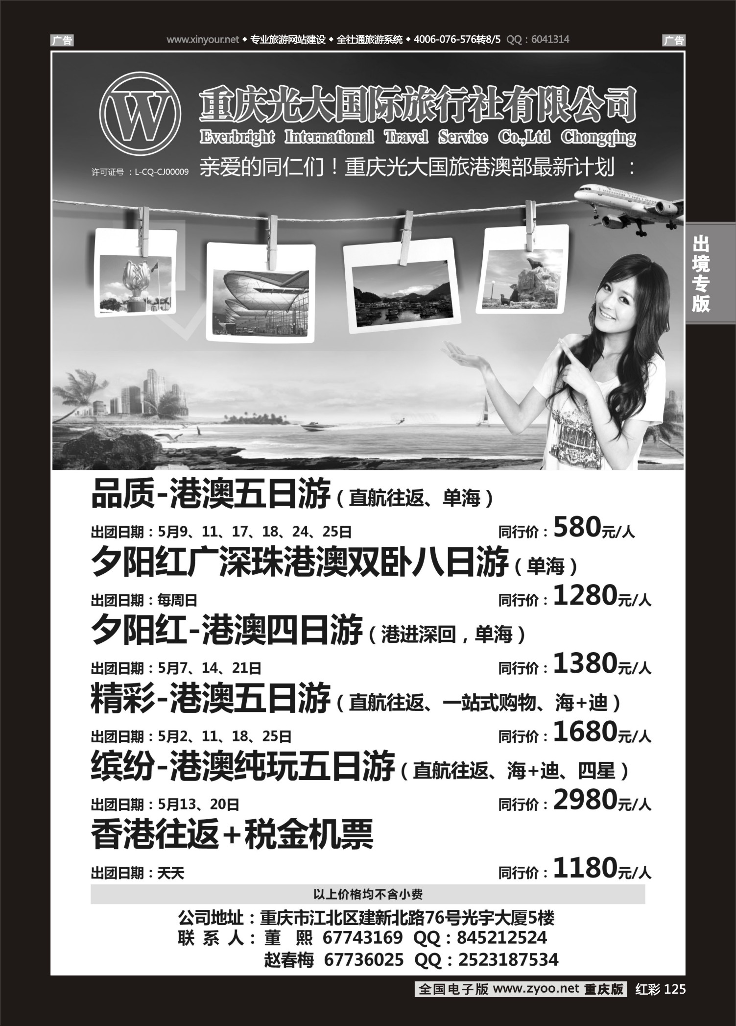 125  光大-港澳 