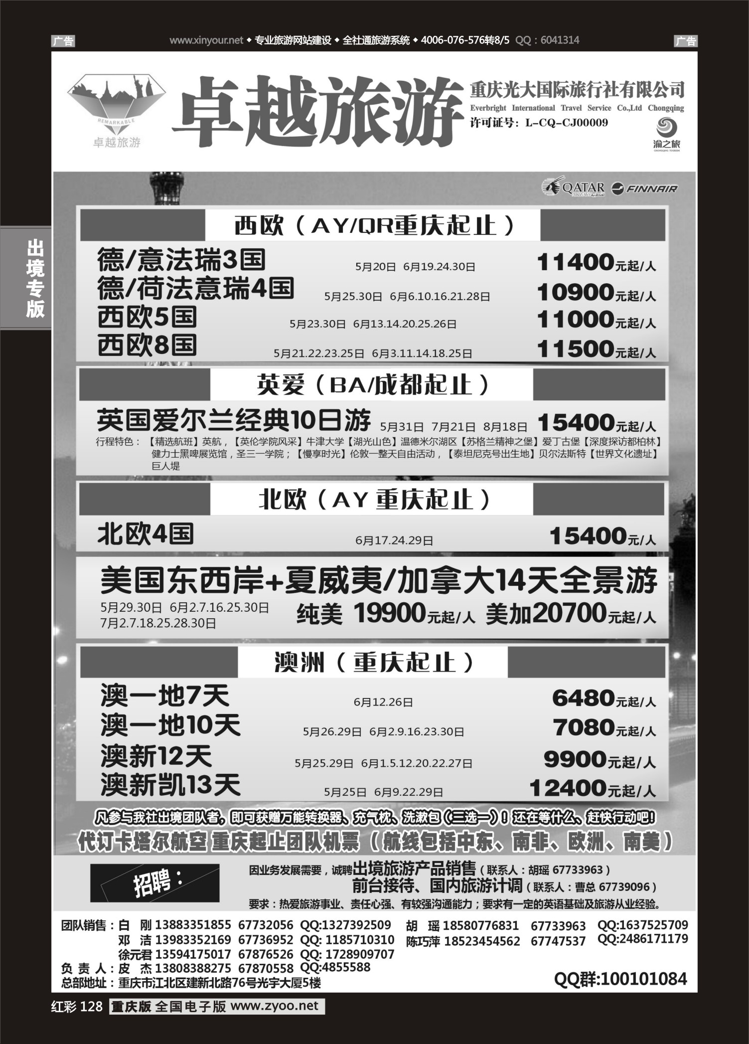 128  光大国旅欧洲、美国、澳洲03 