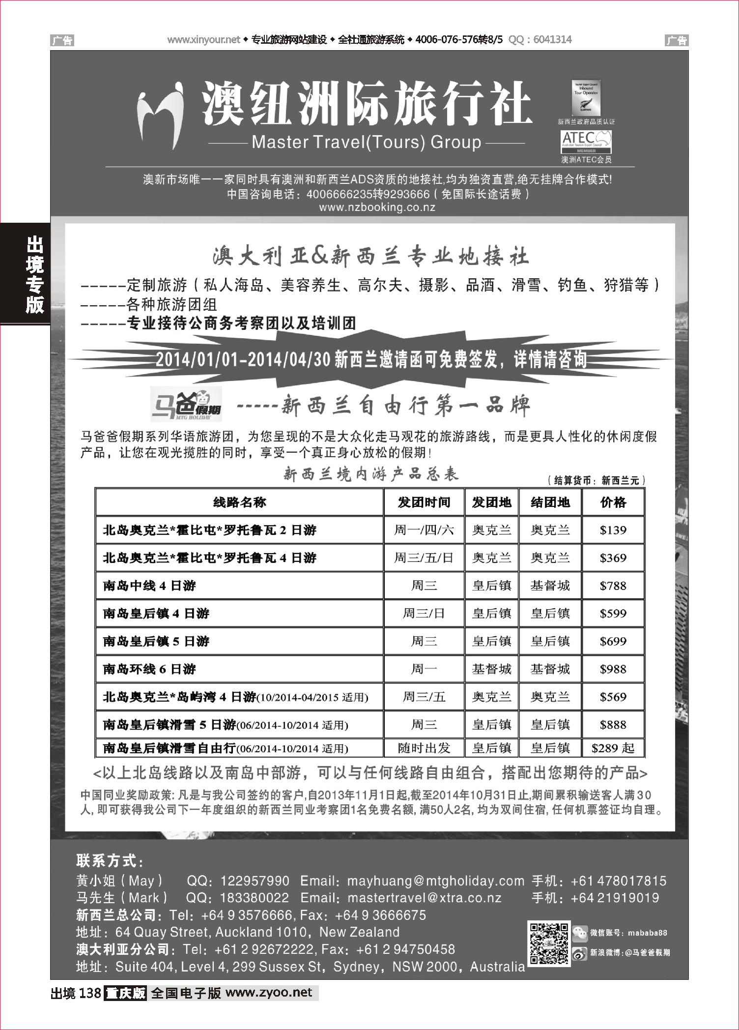 138  澳大利亚&新西兰专业地接社-澳纽洲际旅行社
