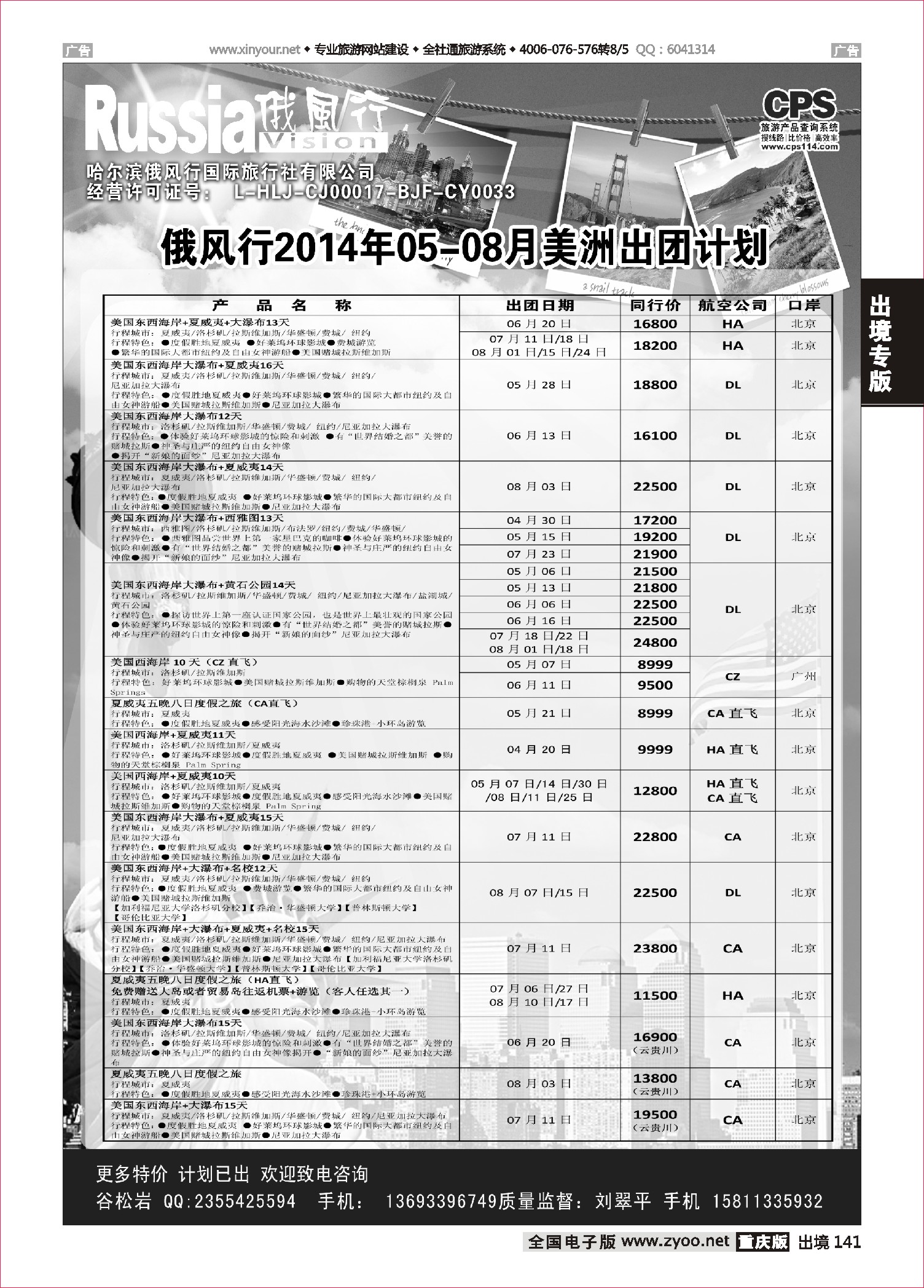 141  俄风行-美洲出团计划