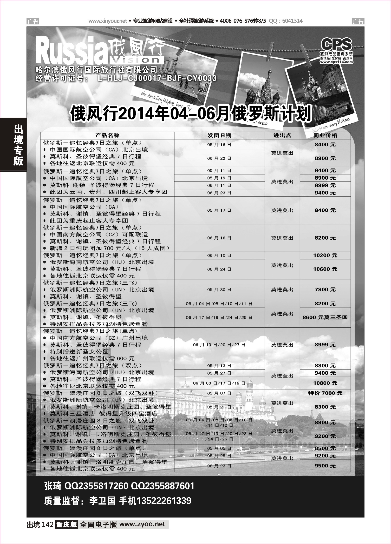 142  俄风行-俄罗斯出团计划1