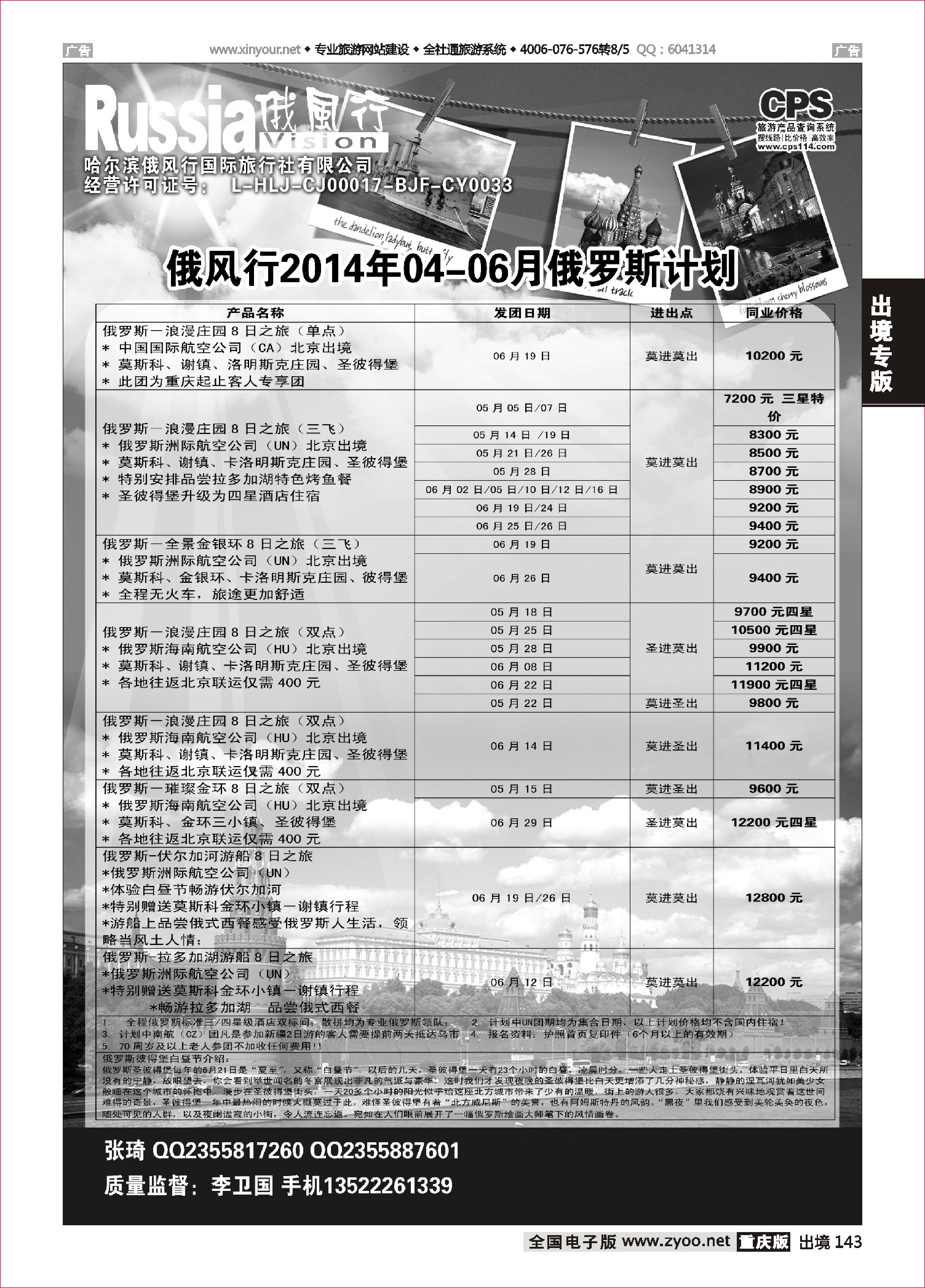 143  俄风行-俄罗斯出团计划2