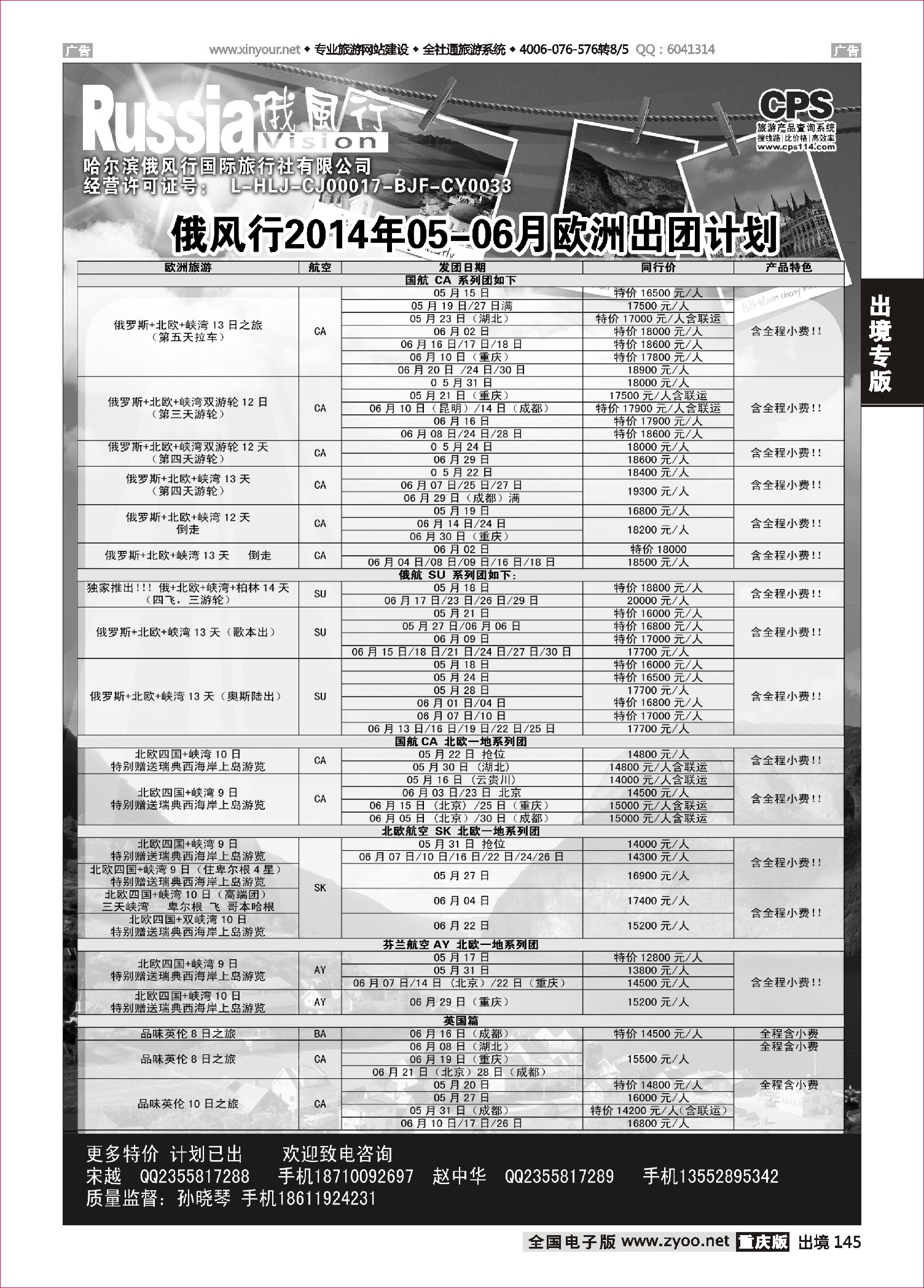 145  俄风行-欧洲出团计划2