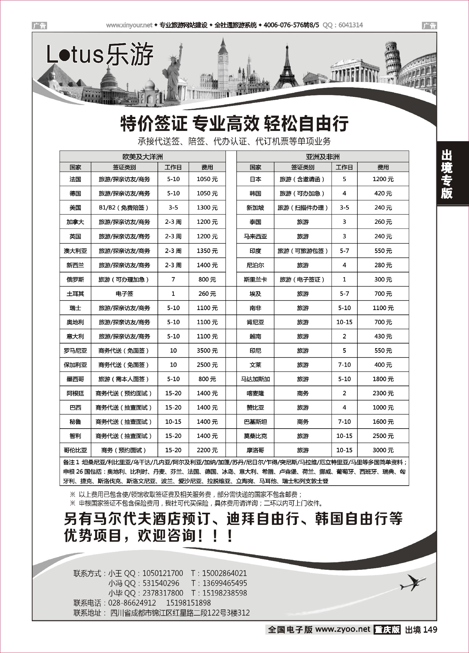 149   lotus 乐游—各国特价签证