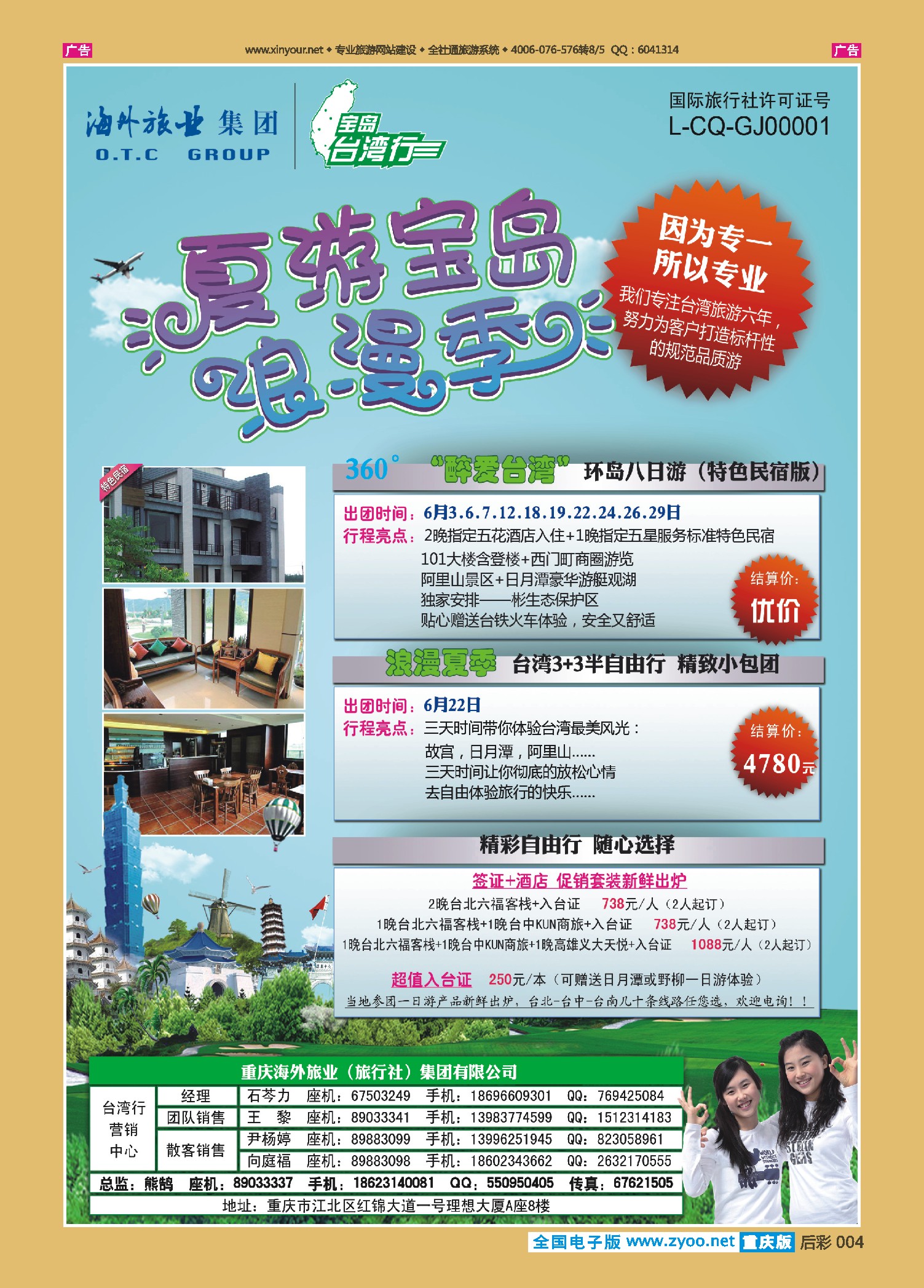 后彩004  重庆海外-台湾 