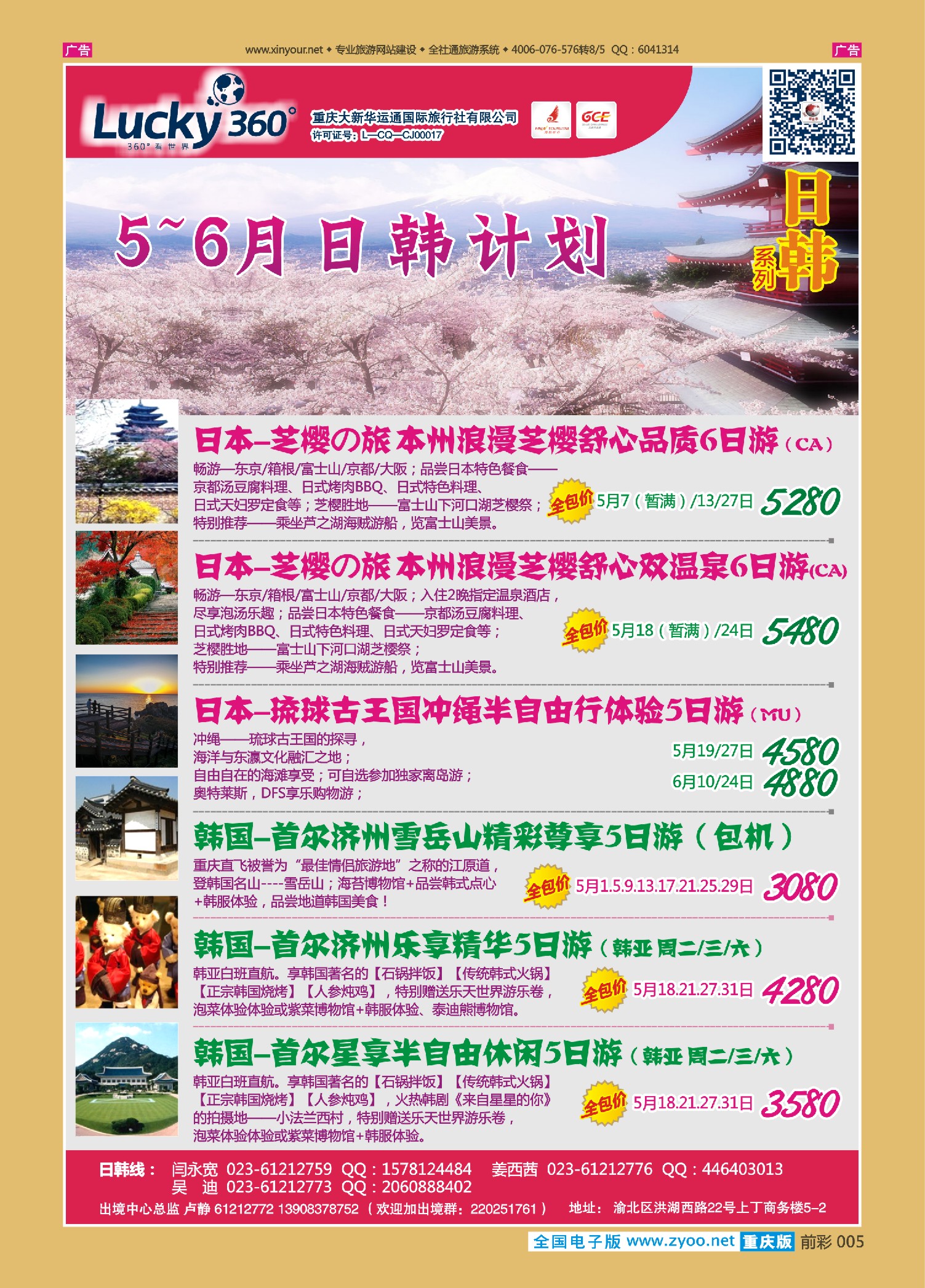 005  大新华运通_日韩 