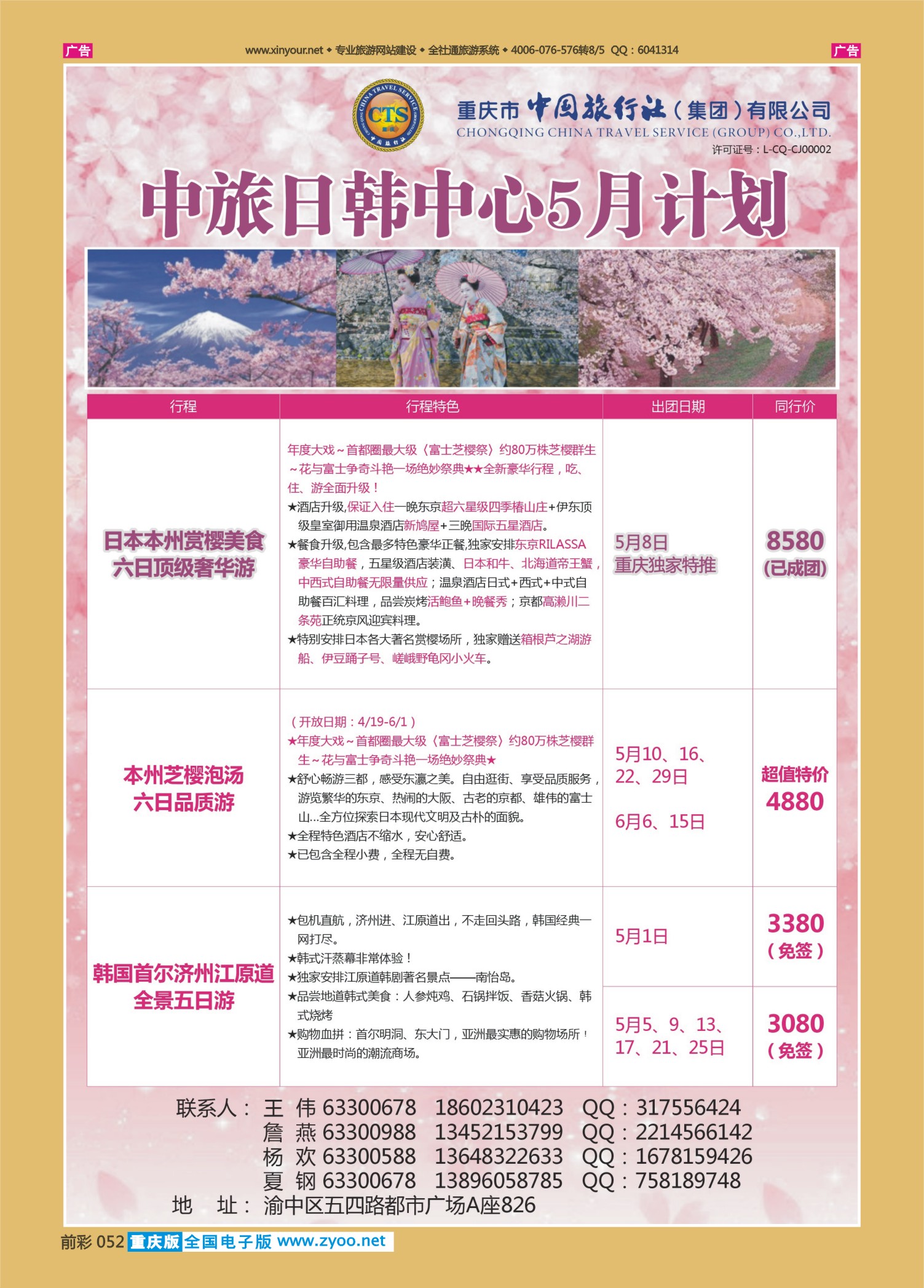 052  中国旅行社-日韩01 