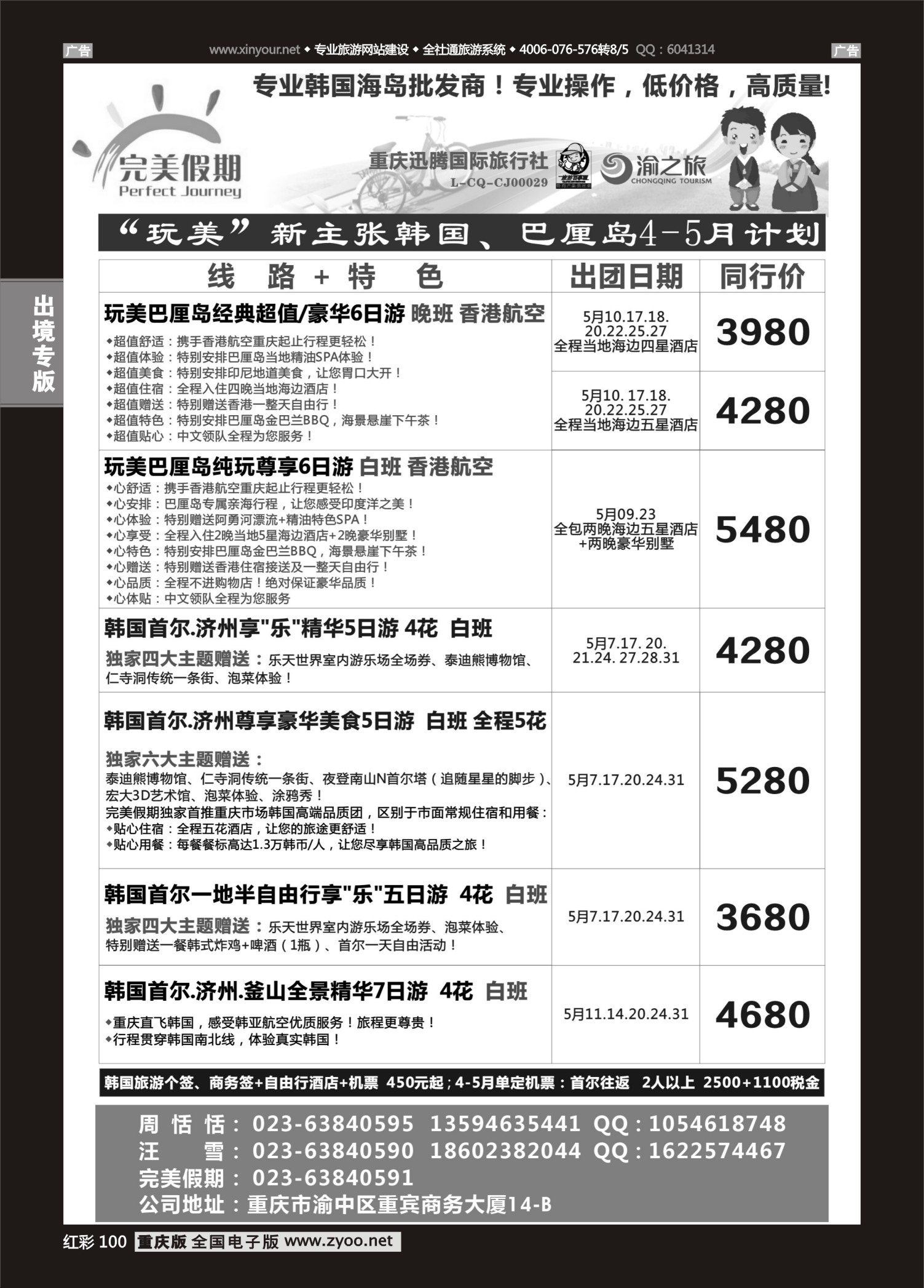 100  完美假期-迅腾国旅-韩国 