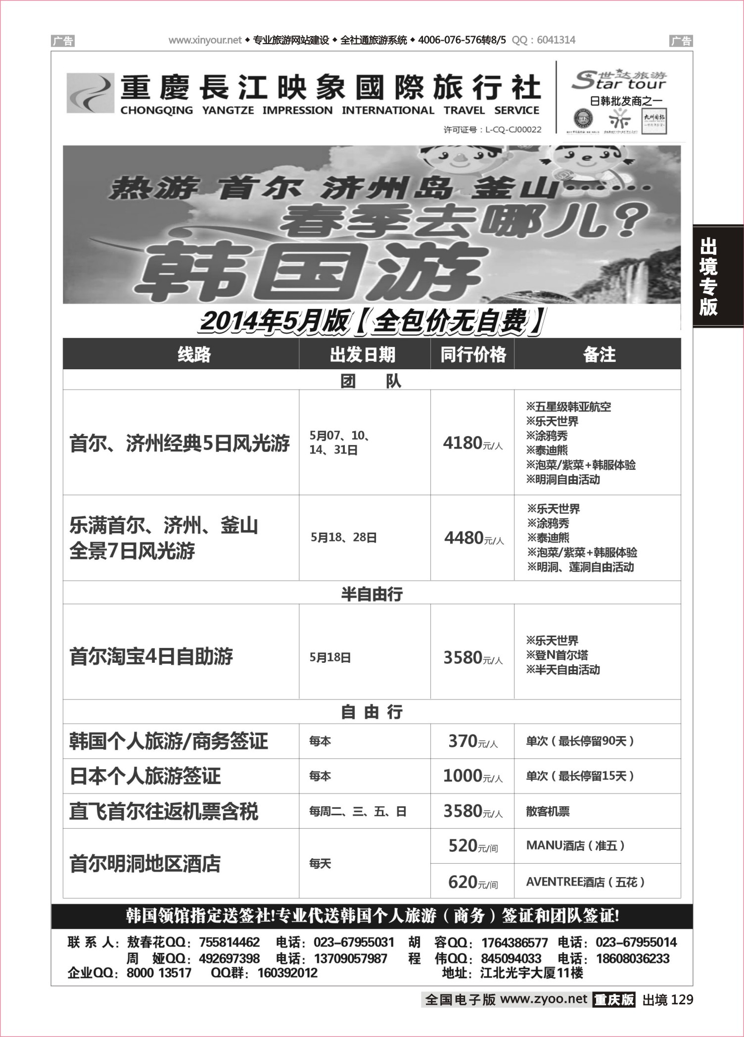 129  长江映象国旅-世达旅游-韩国 