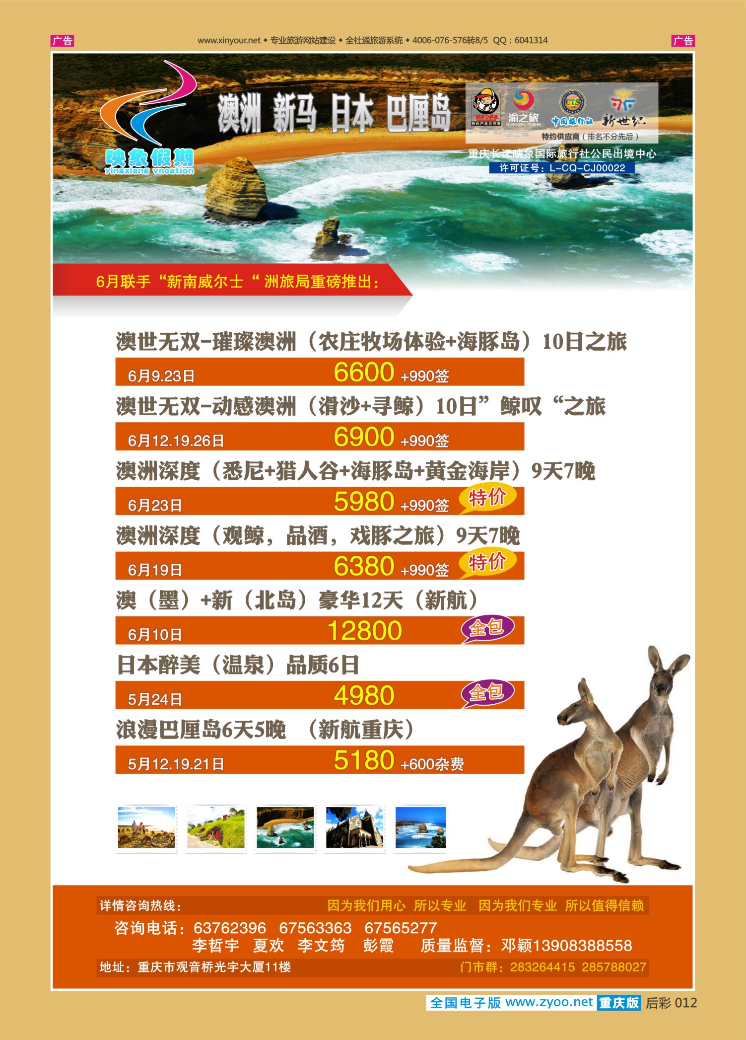 后彩012  映象假期（澳洲、日本、新马、巴厘岛） 