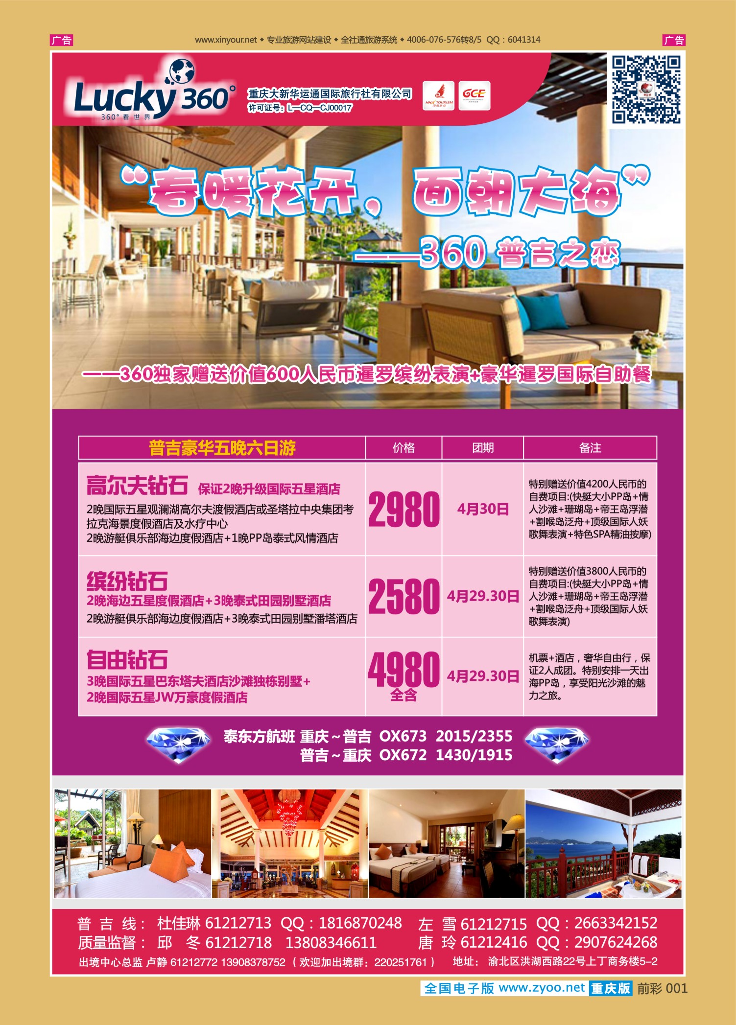 001  大新华运通_普吉 