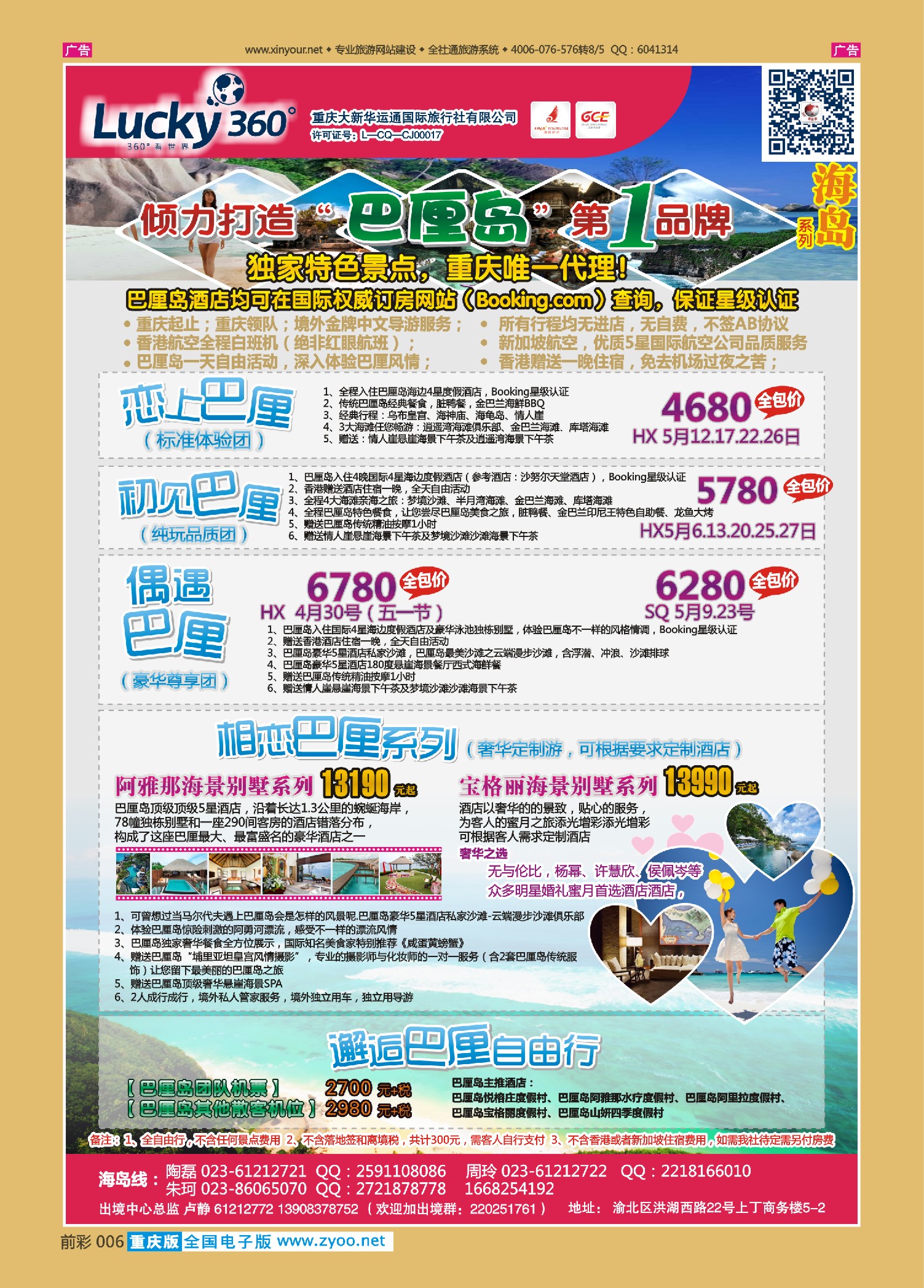 006  大新华运通_巴厘岛 