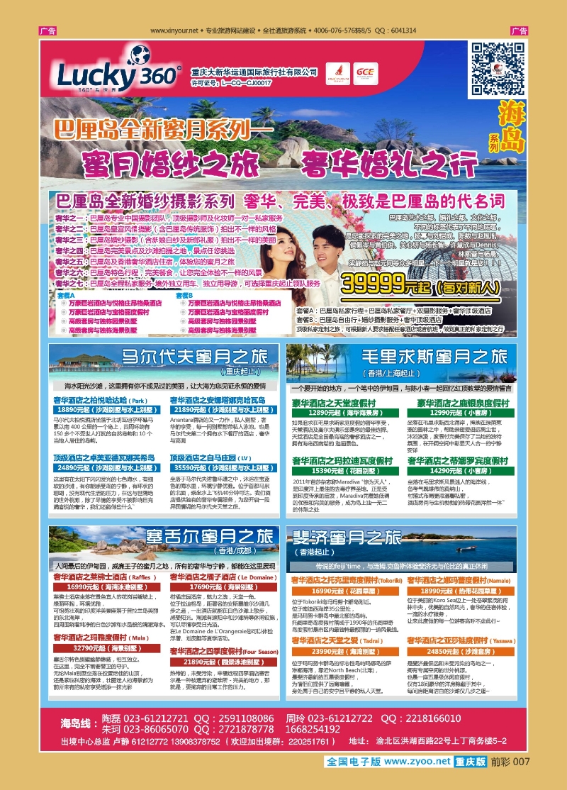 007  大新华运通_巴厘岛 