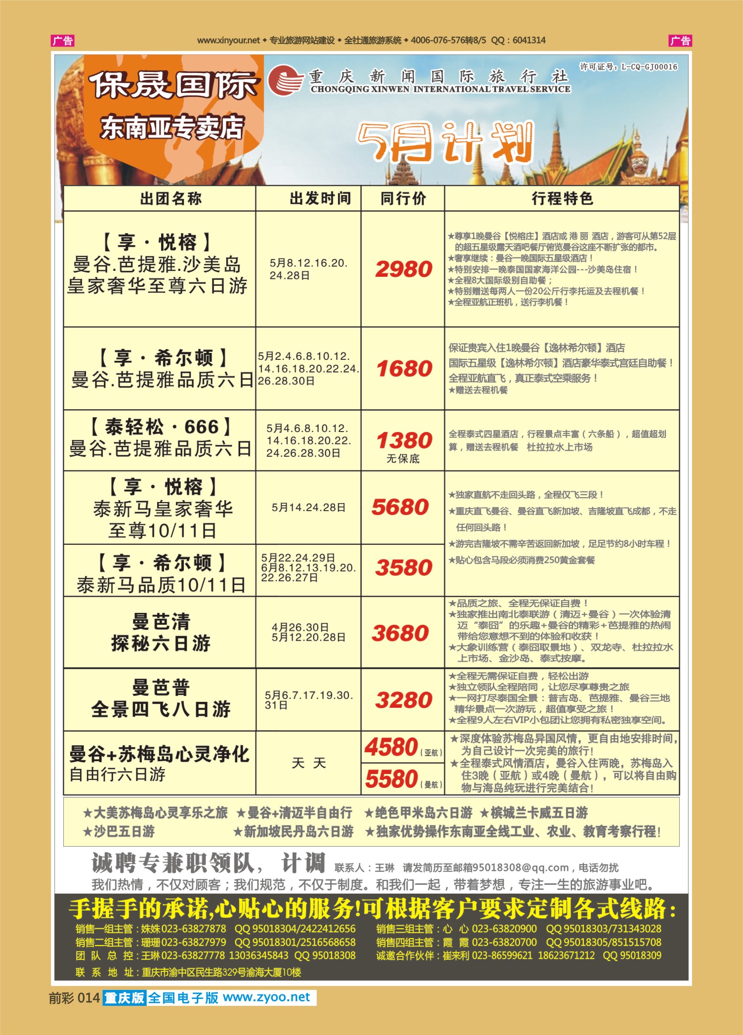 014  保晟国际 东南亚1-