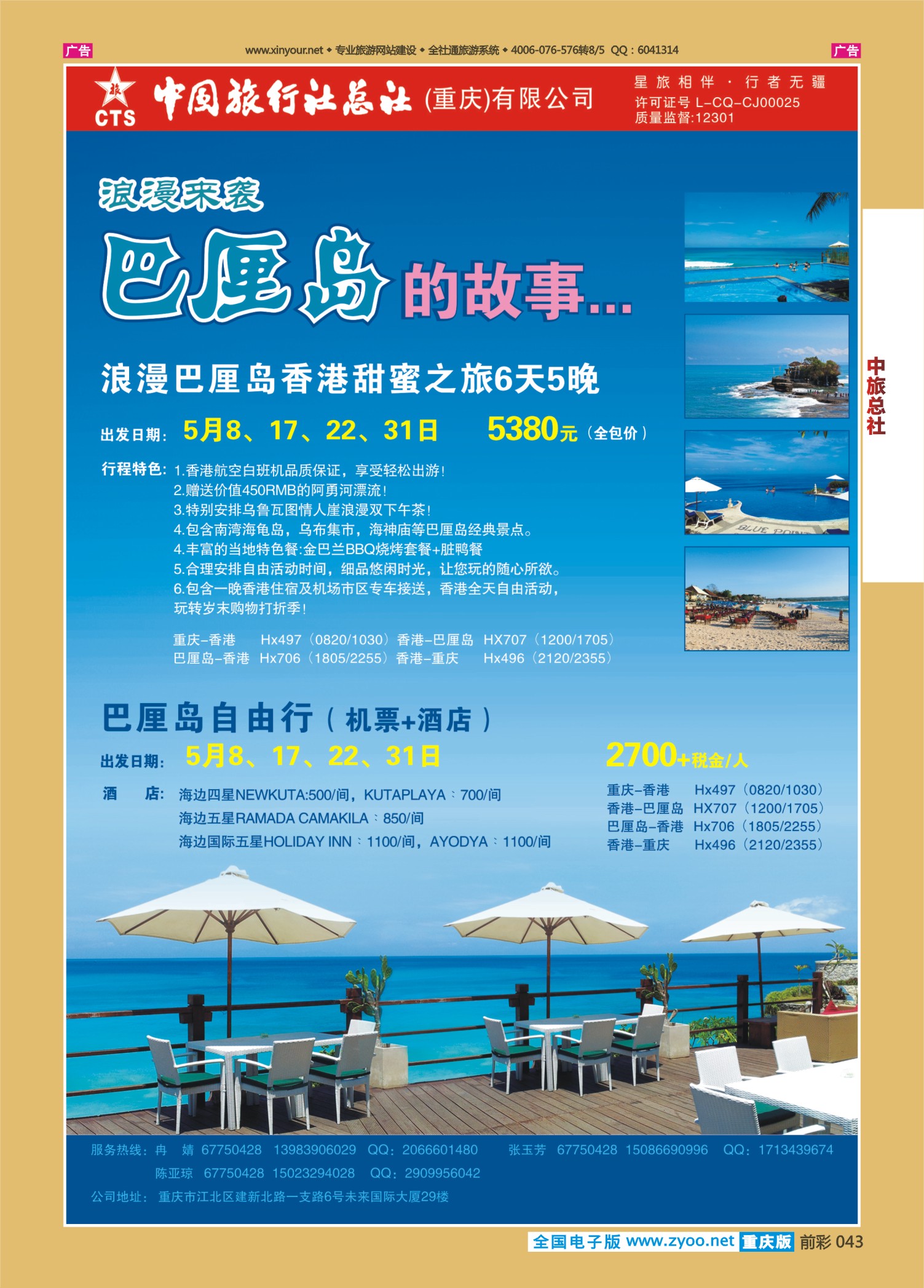 043  中旅总社（重庆）-巴厘岛06 