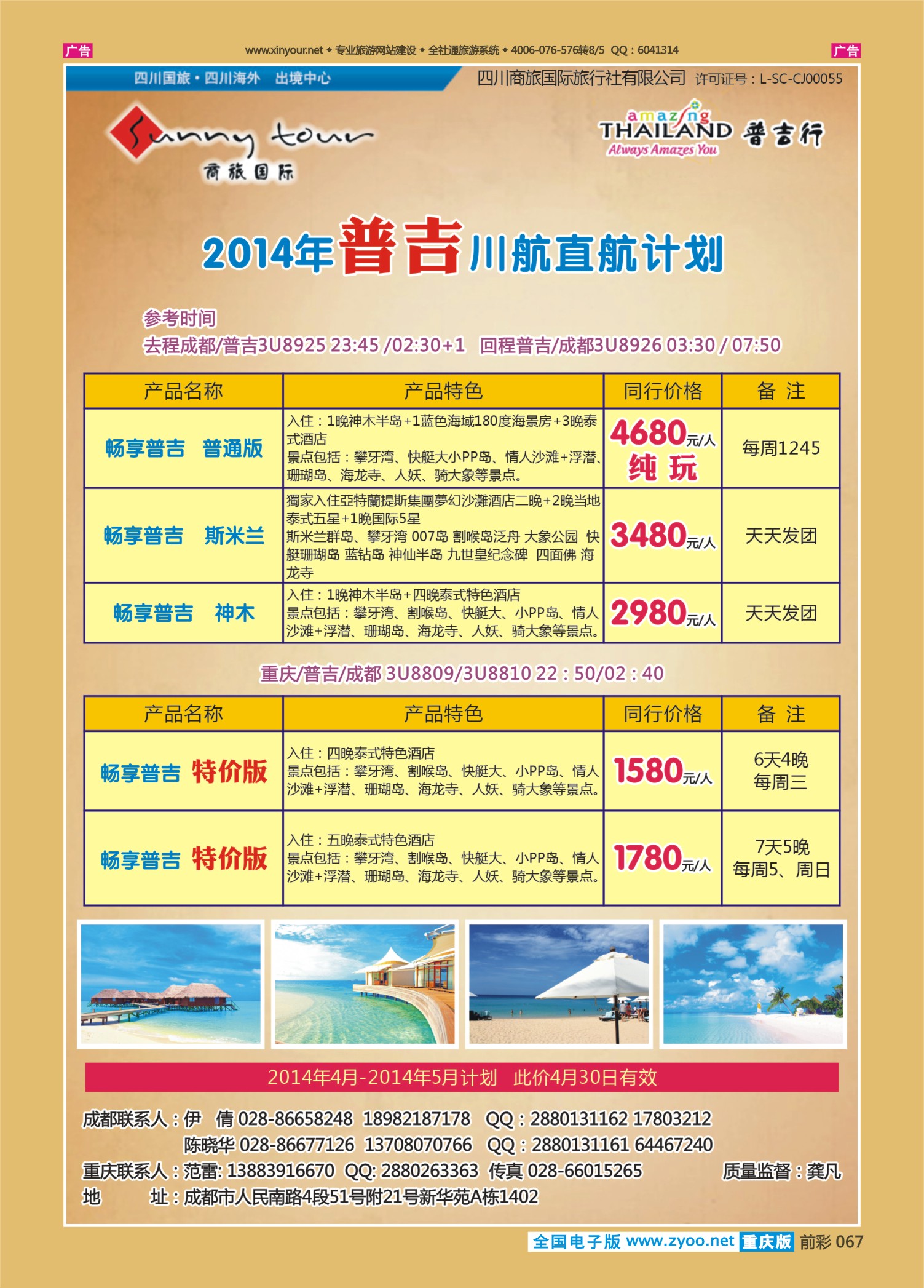 067  成都商旅-普吉