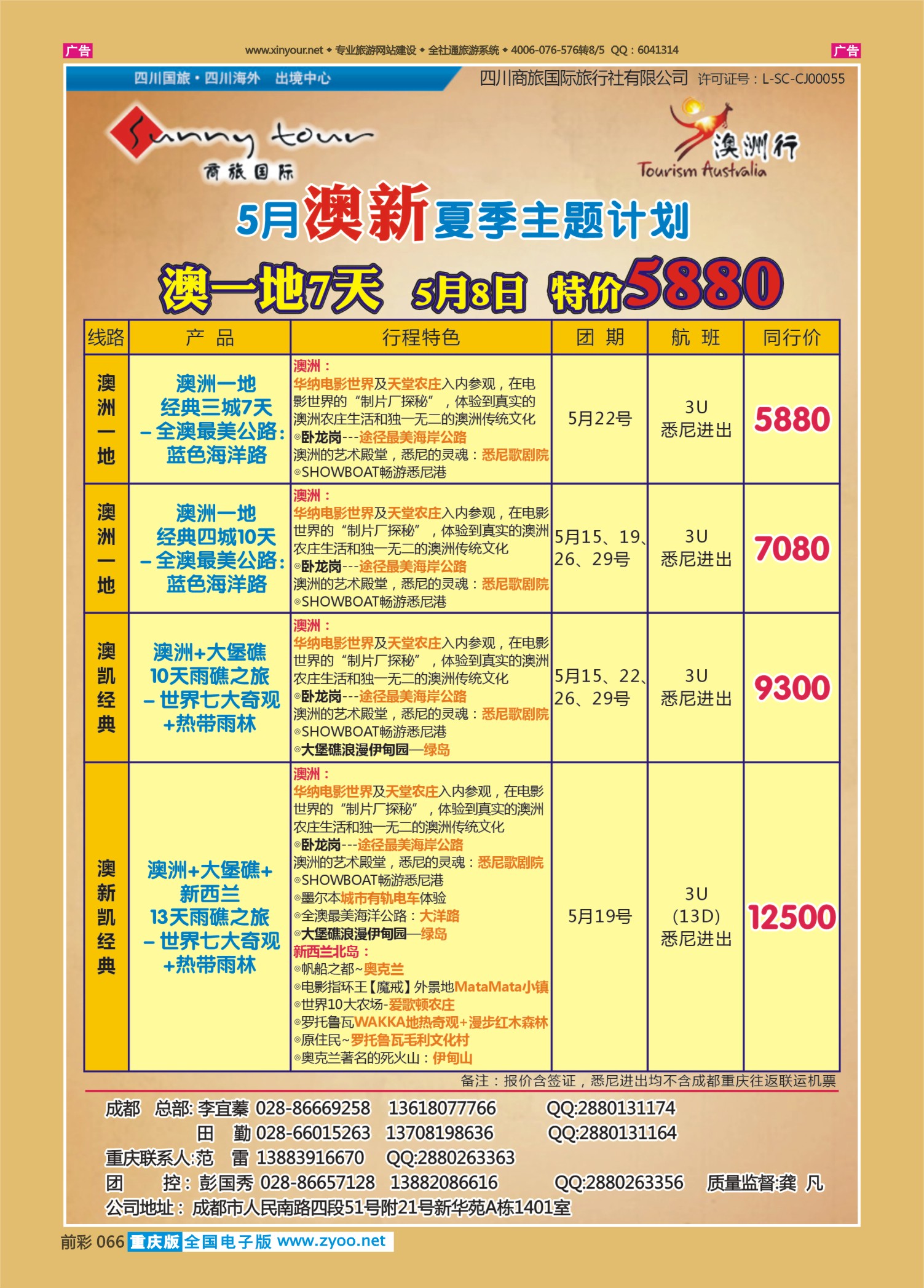 066  成都商旅-澳新