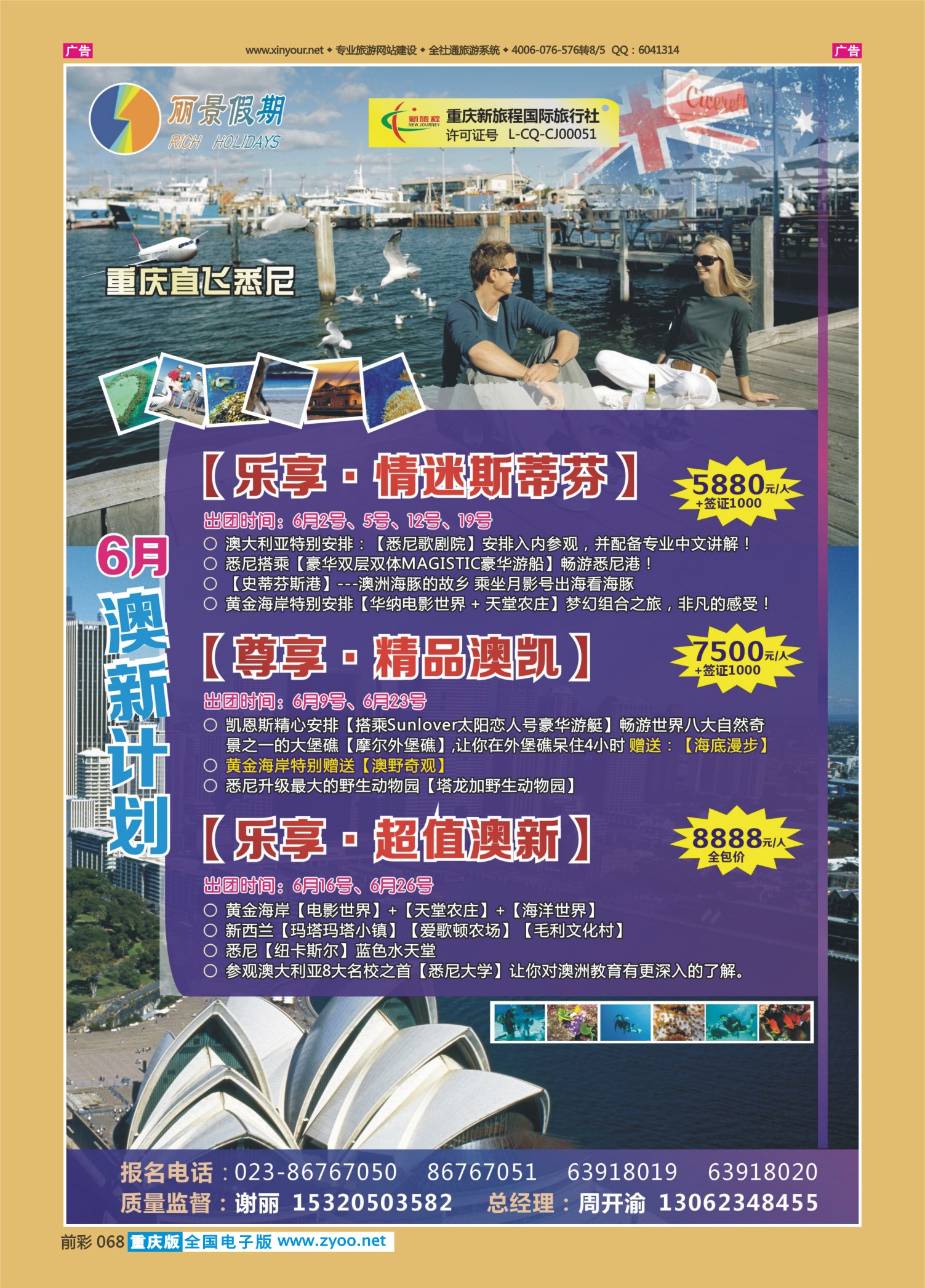 068  丽景假期-尼泊尔，澳新 