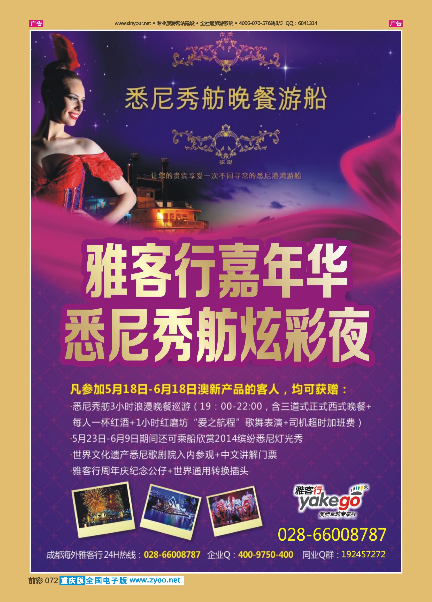 072  雅客澳新1