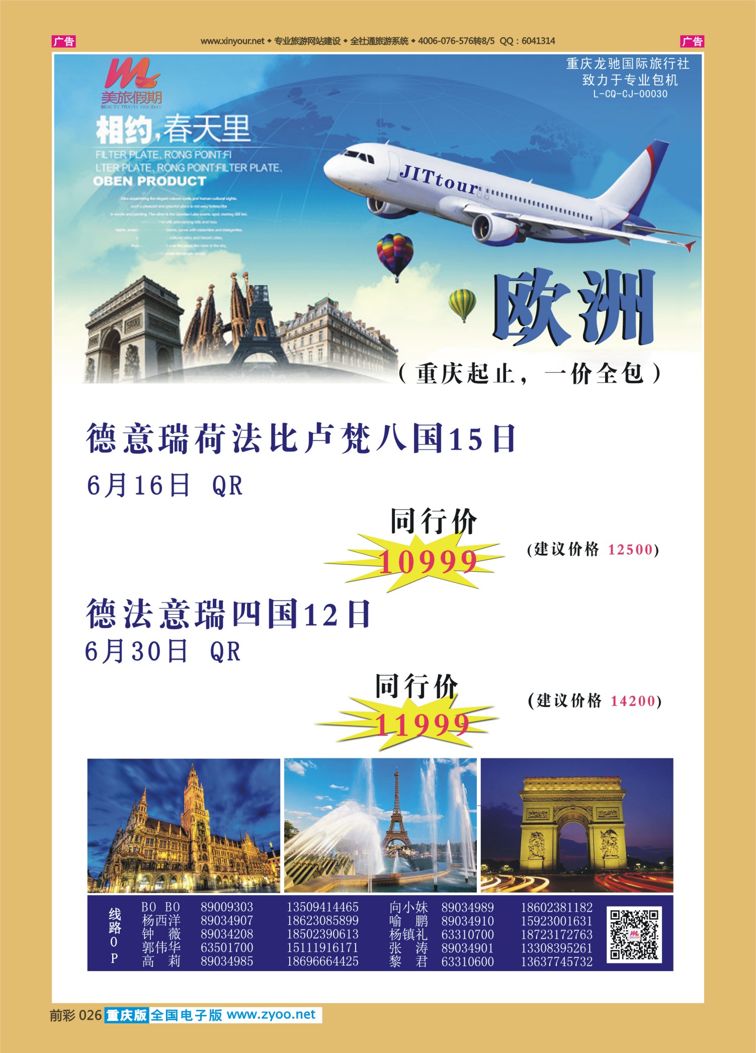 026  美旅假期-欧洲2 