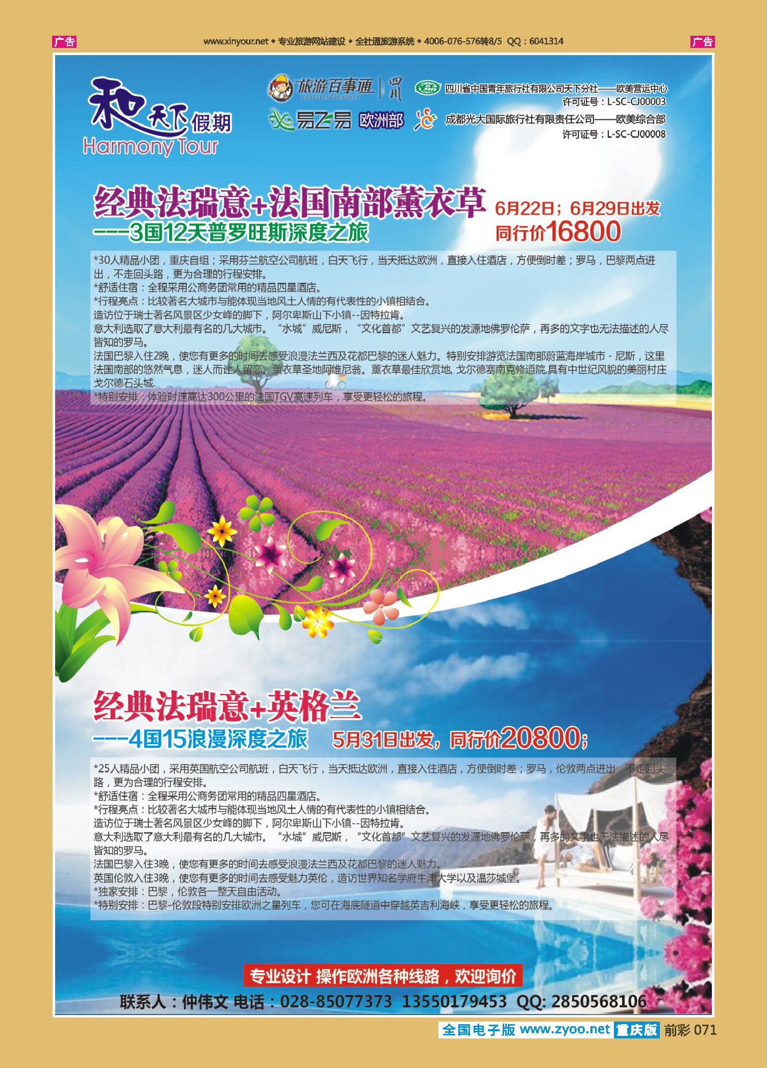 071  和天下欧洲批发商