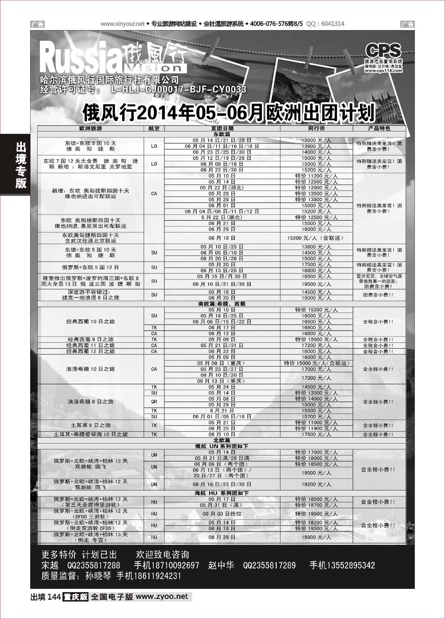 144  俄风行-欧洲出团计划1