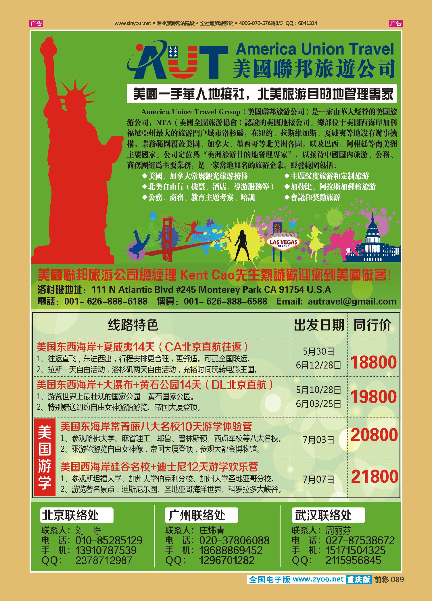 089  美国联邦旅游有限公司