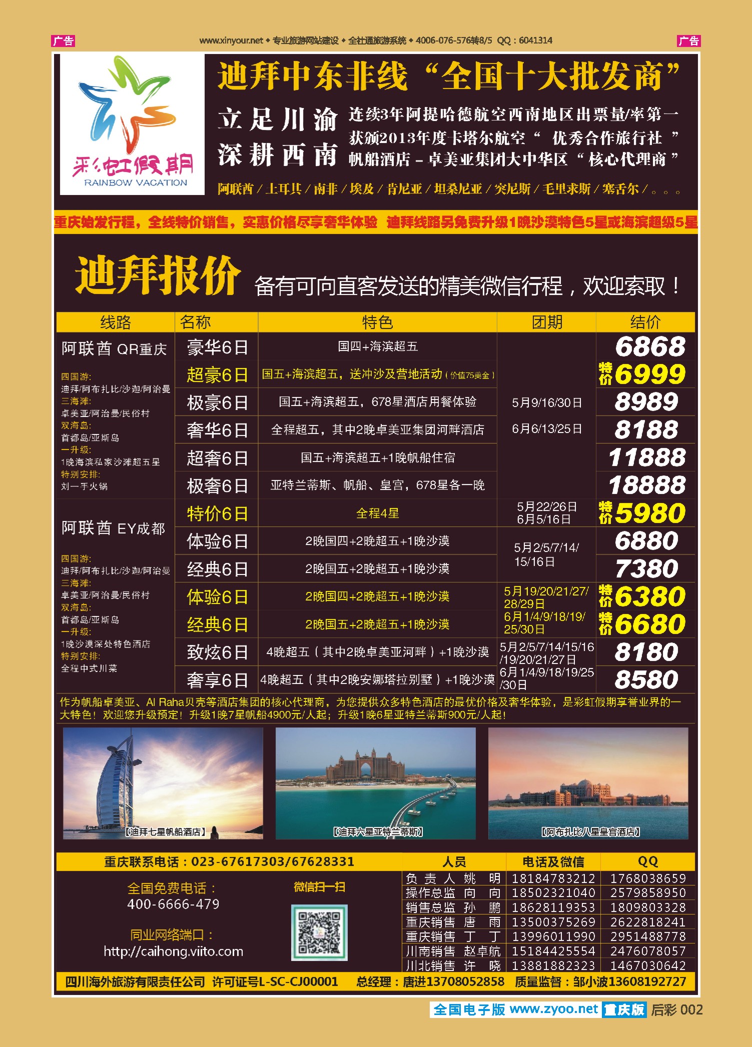 后彩002  彩虹假期 中东非-1 