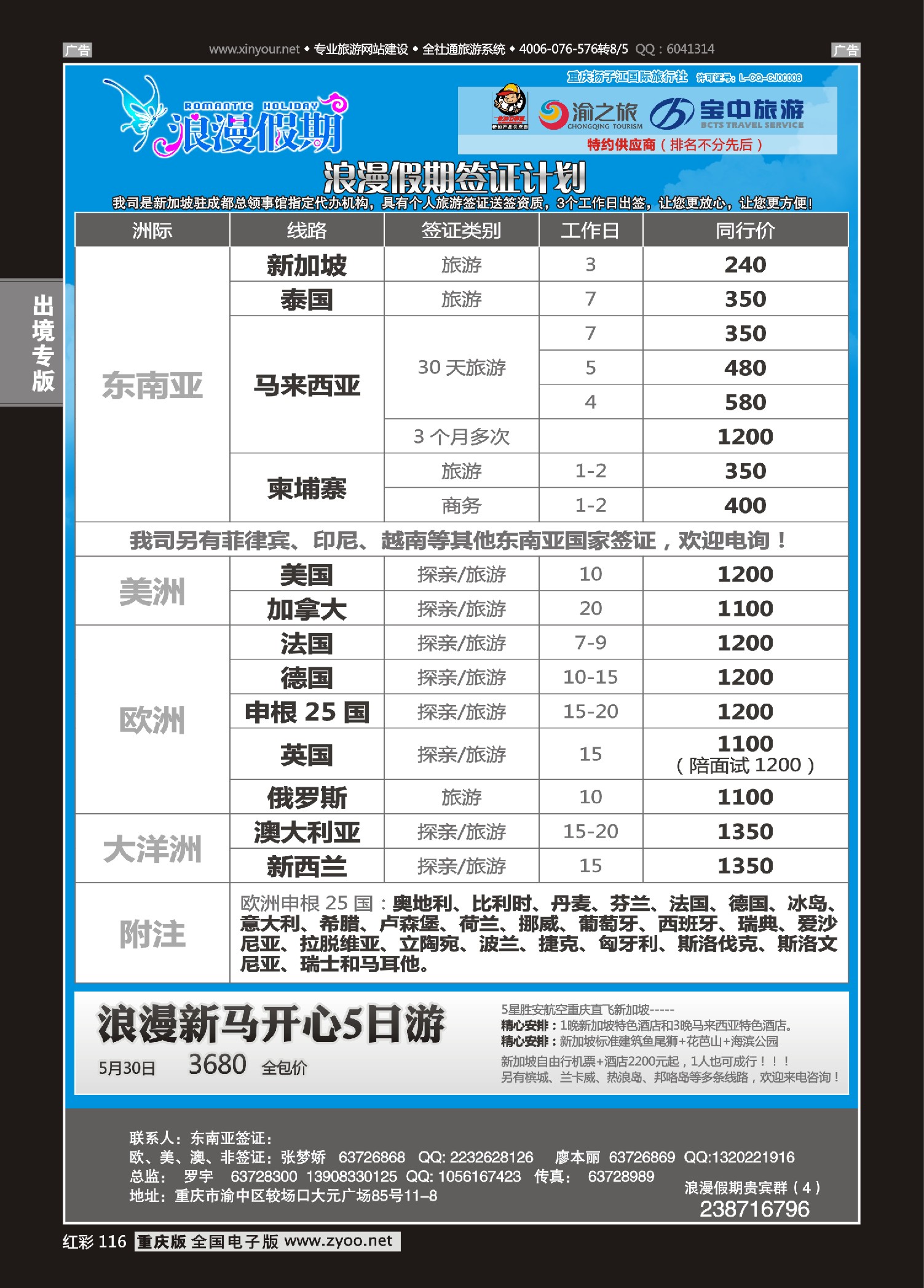 116  浪漫假期扬子江国旅-签证 