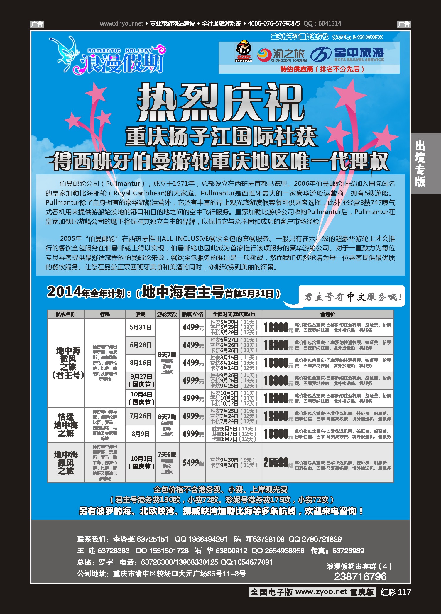 117  浪漫假期扬子江国旅-邮轮 