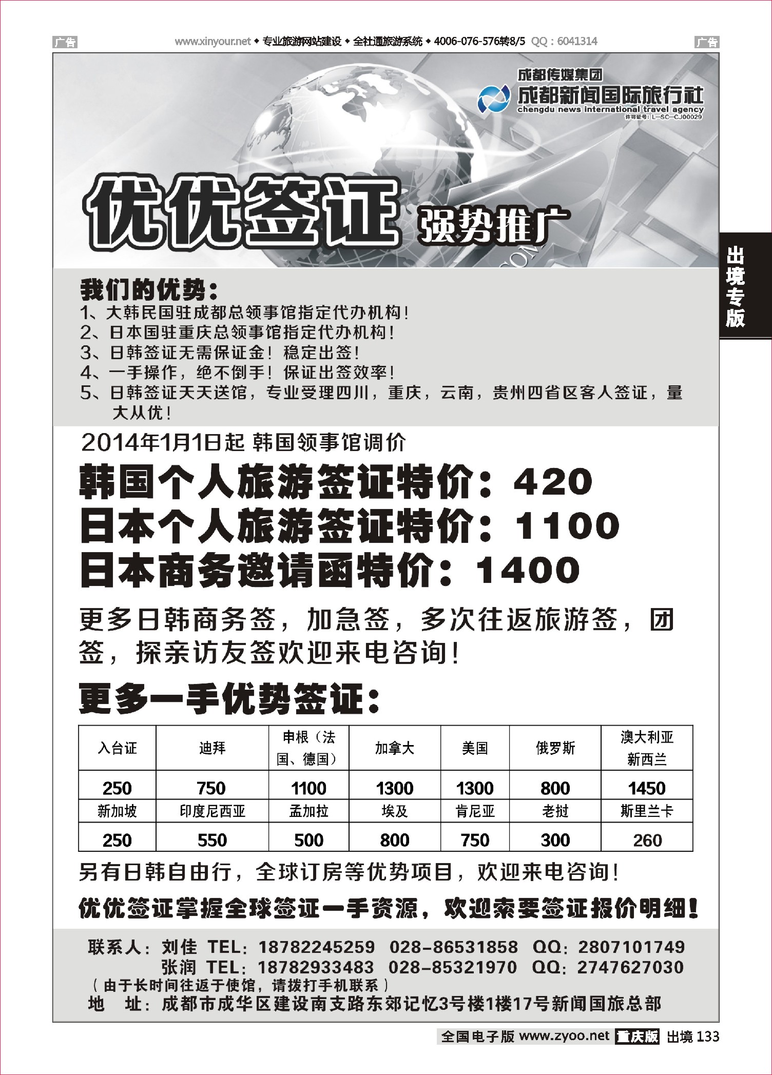 133  优优签证-成都新闻国旅