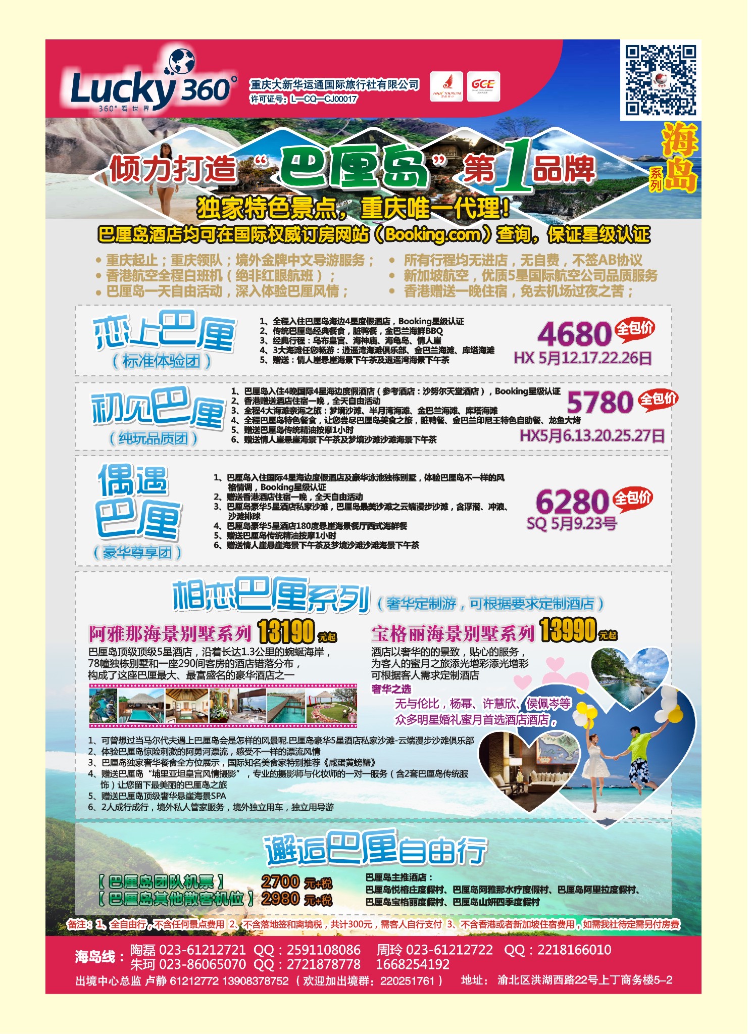 000  封二  幸运360【苹果假期】_巴厘岛