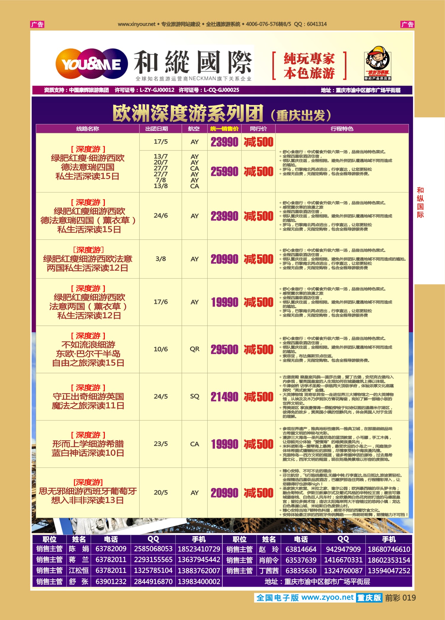 019  和纵国际-欧洲 