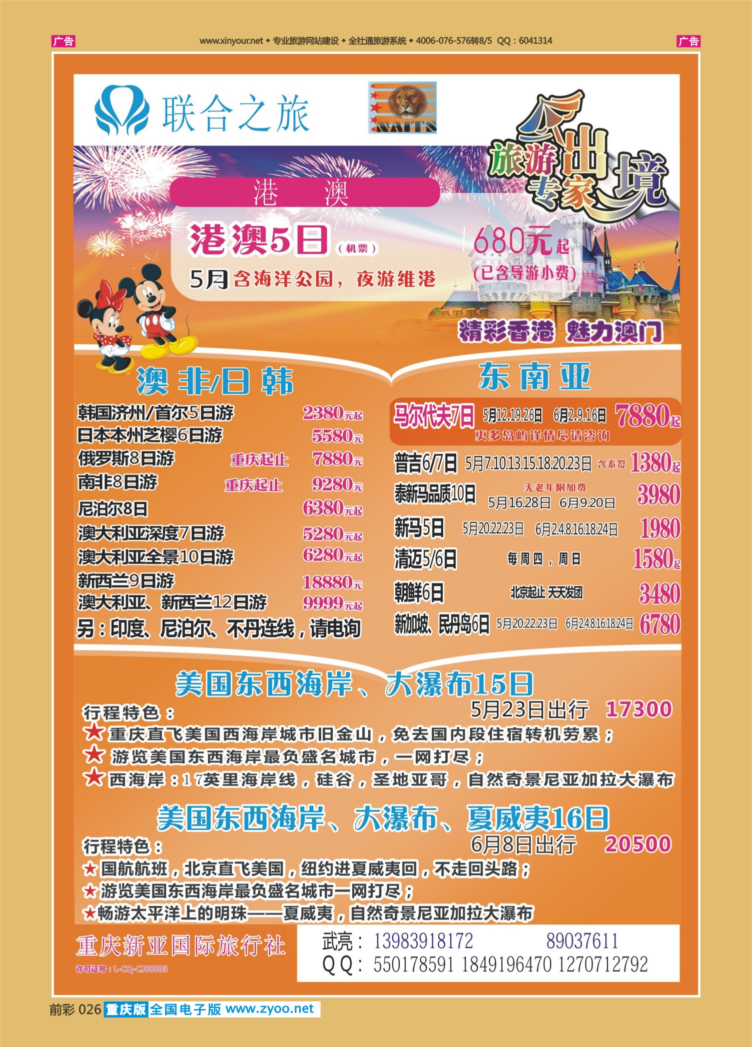 026  新亚国旅1 