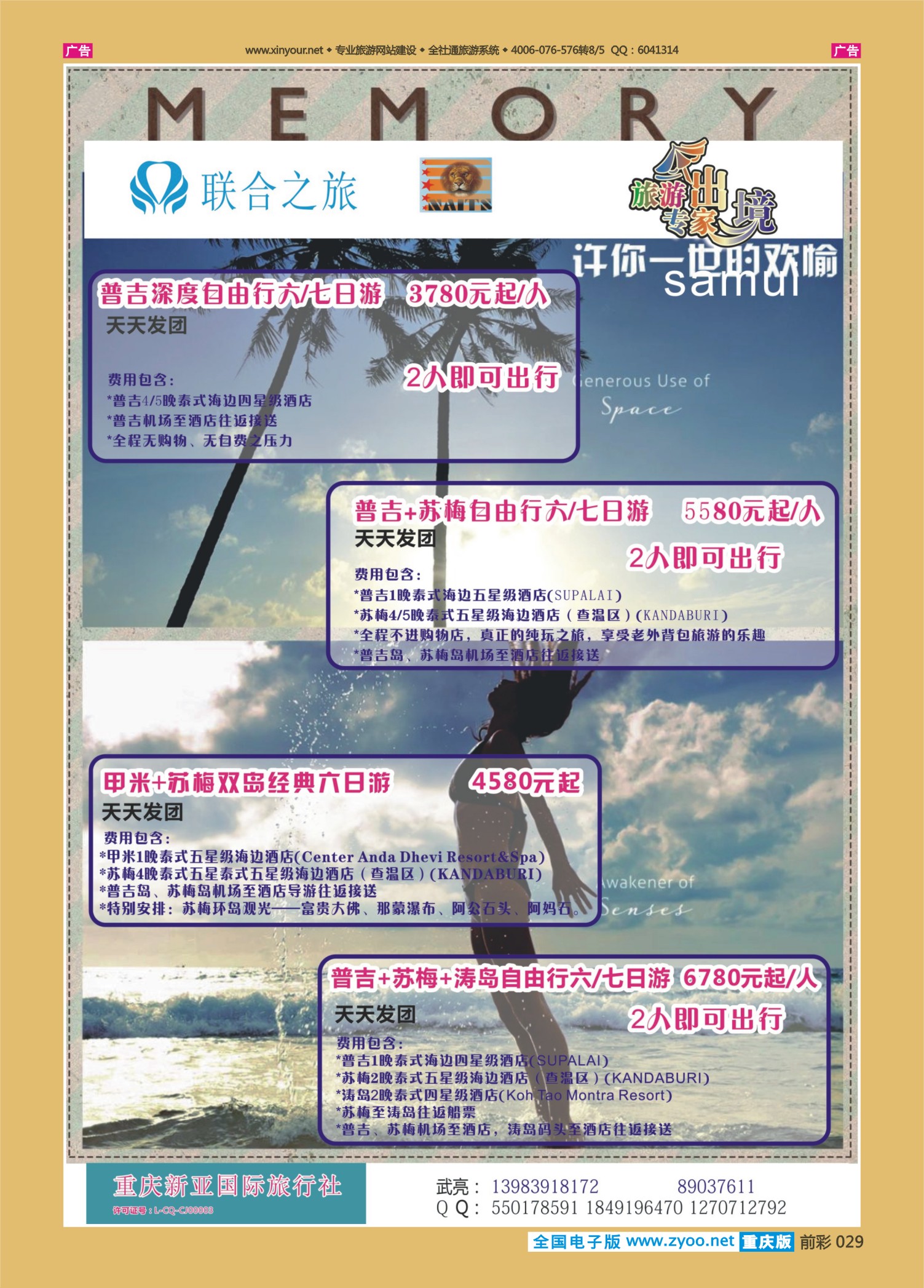 029  新亚国旅4 
