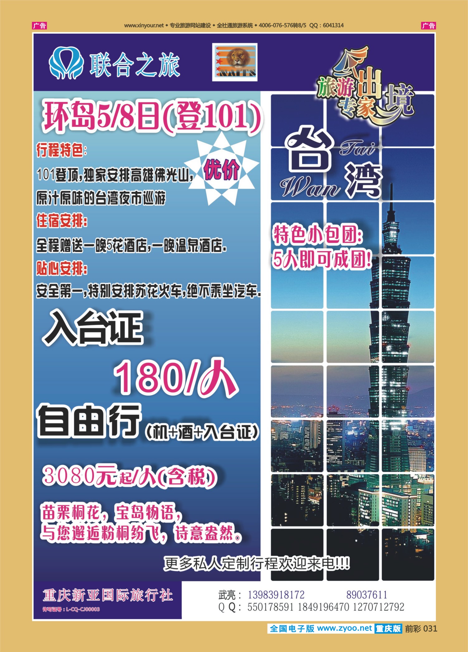 031  新亚国旅6 