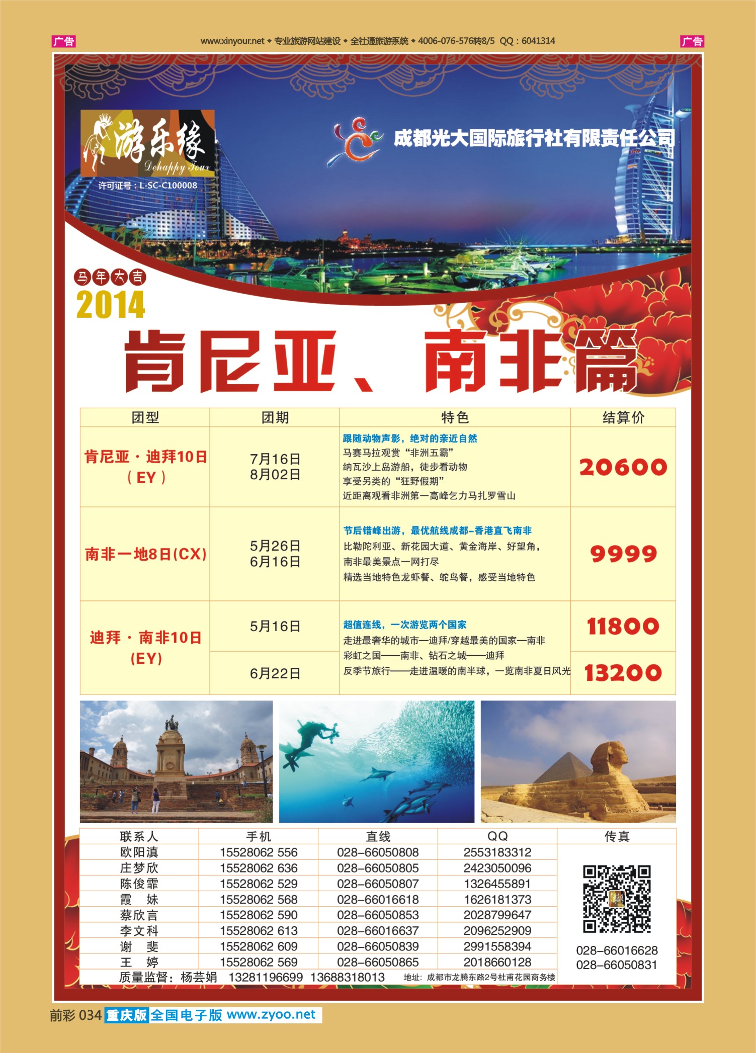 034  成都光大游乐缘 肯尼亚 南非-