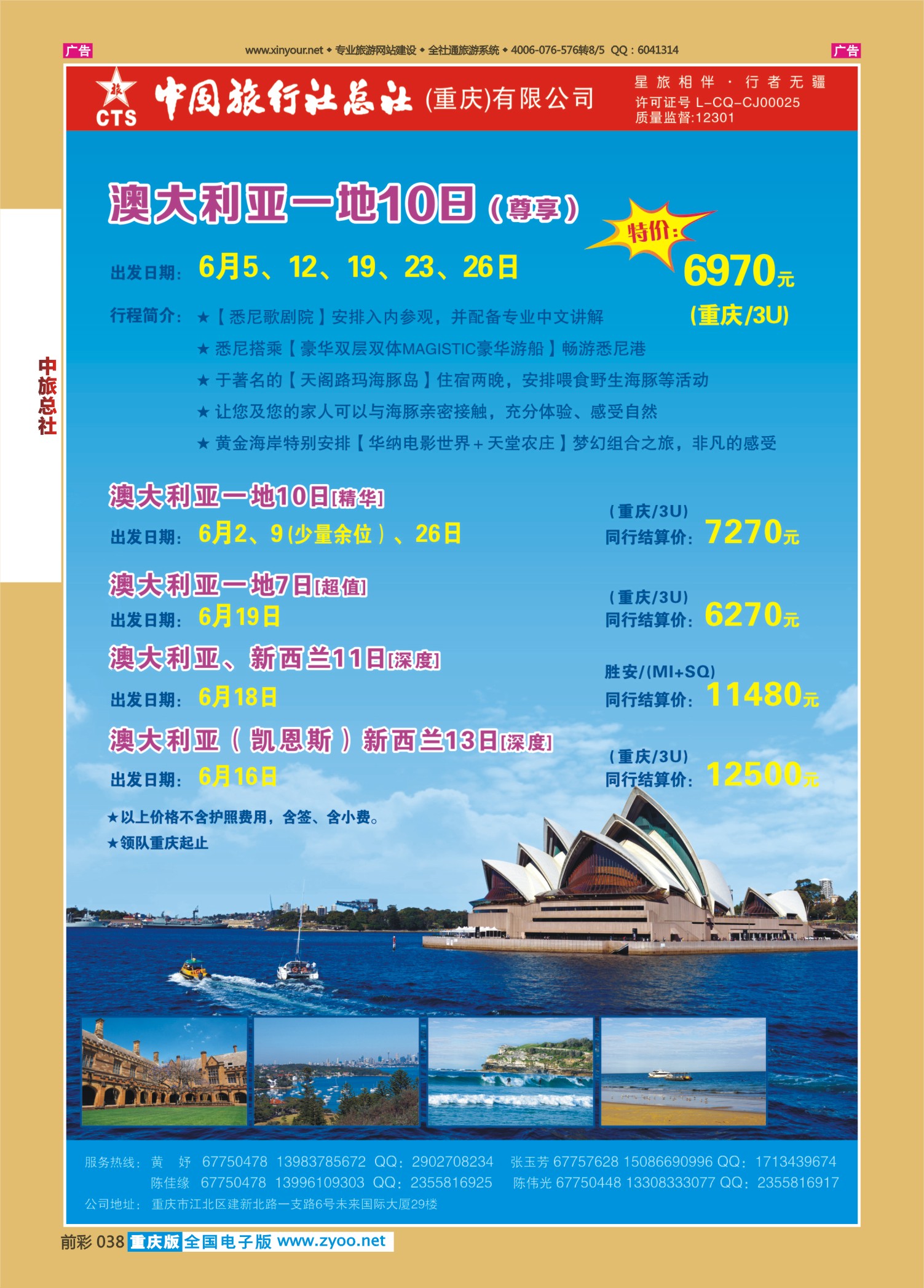 038  中旅总社（重庆）-澳大利亚03 