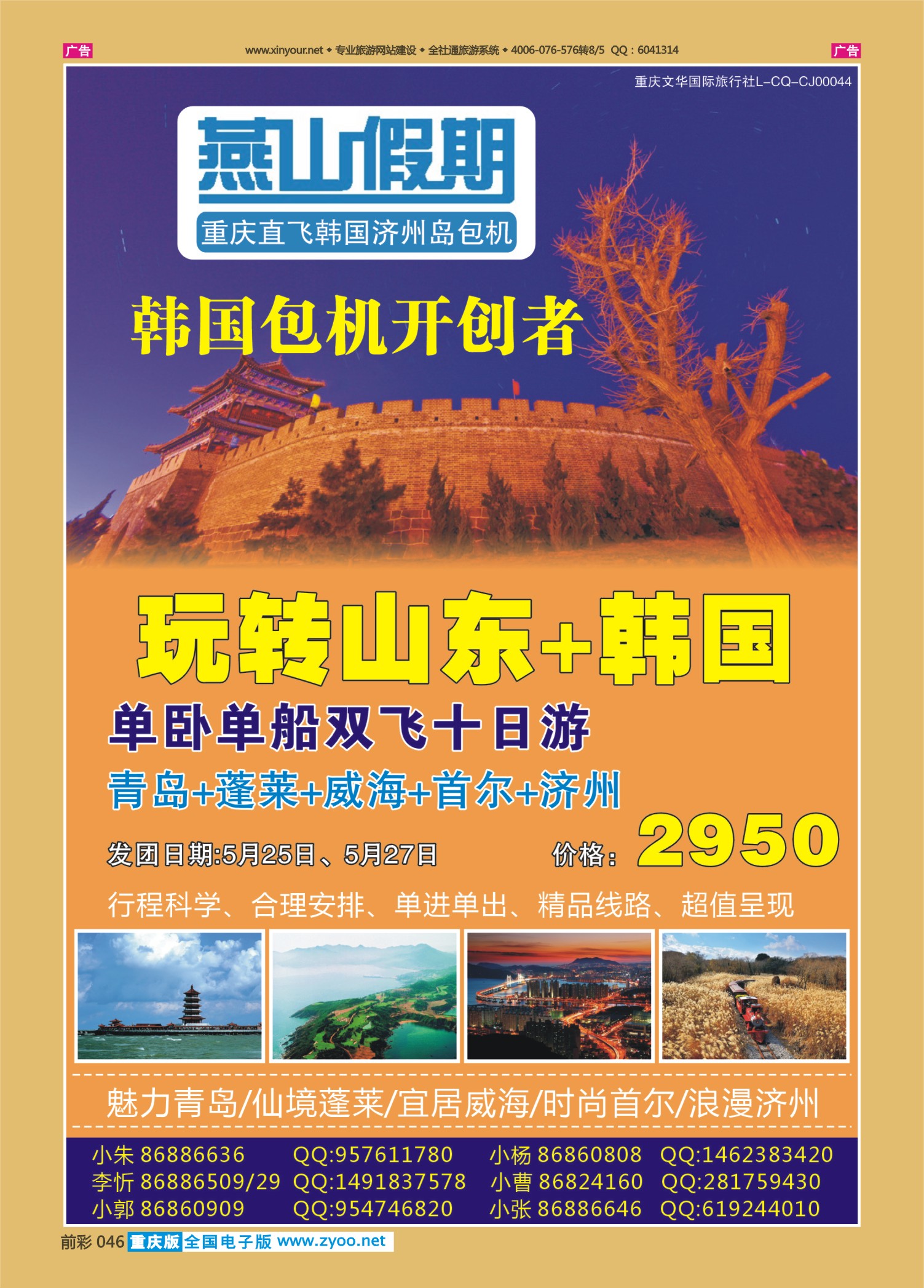 046  燕山假期 韩国1 