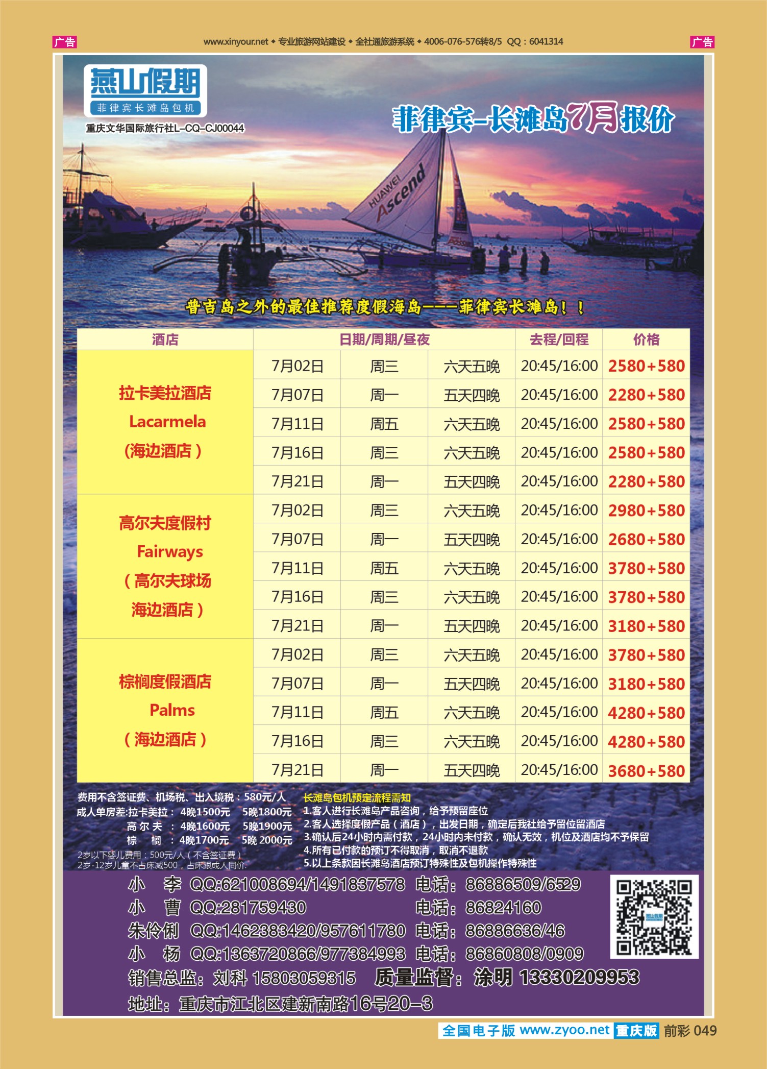 049  燕山假期 长滩岛2 