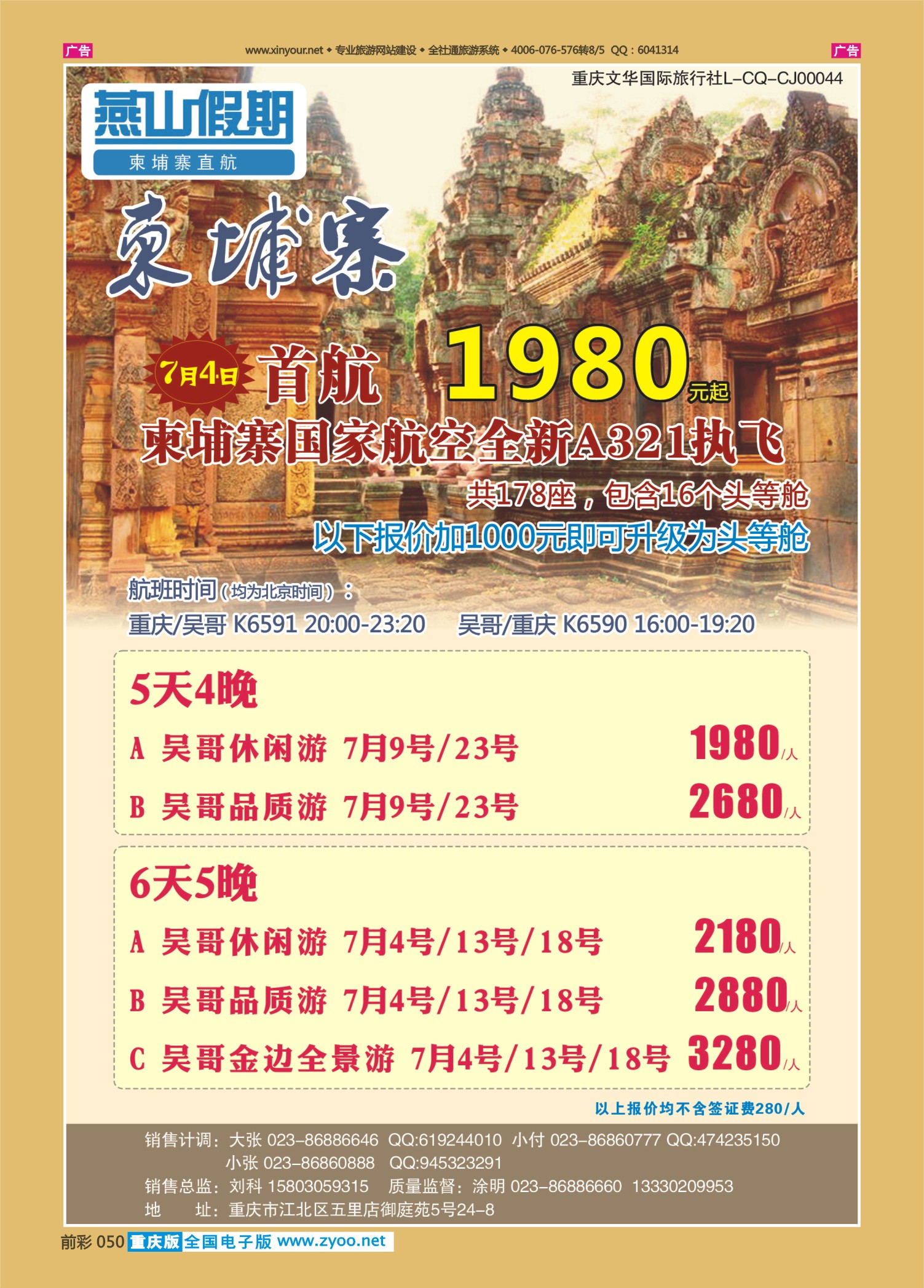 050  燕山假期 柬埔寨 