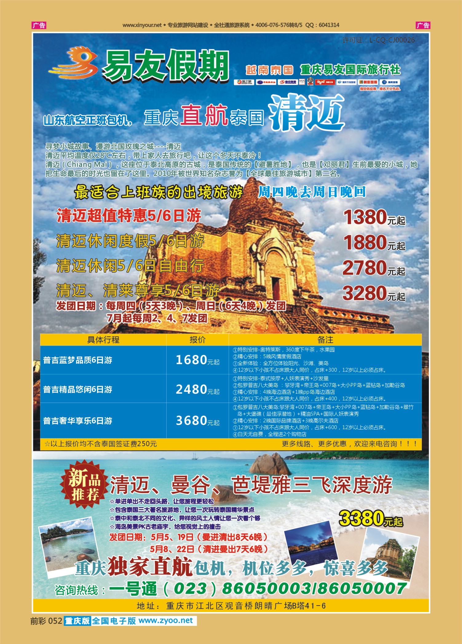 052  易友 清迈-