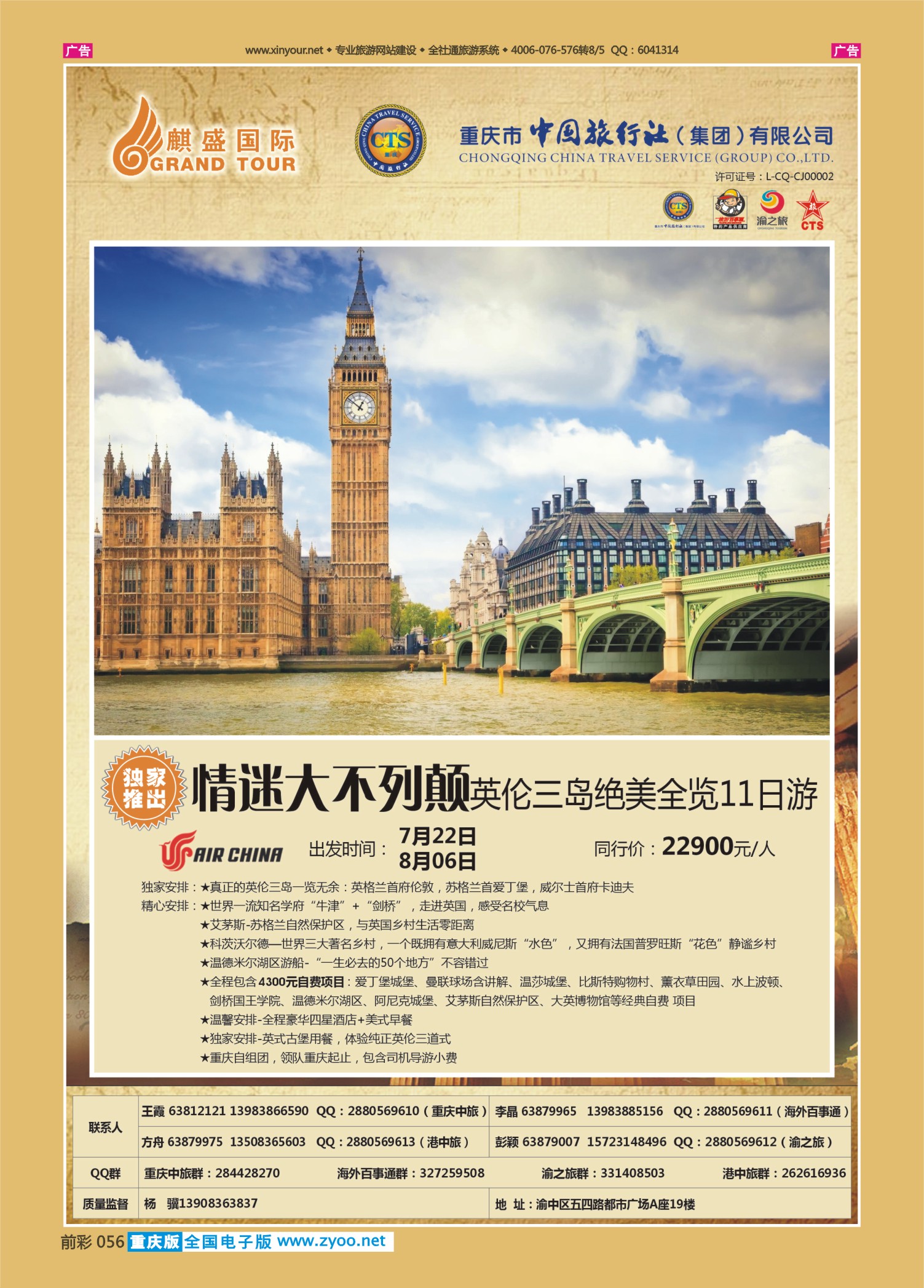 056  中国旅行社-英国03 
