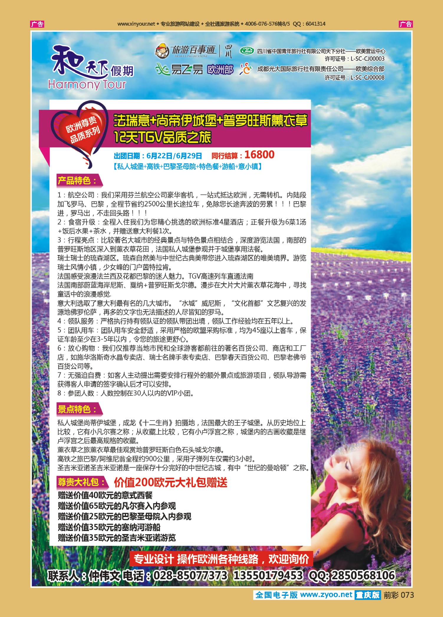 073  和天下欧洲批发商