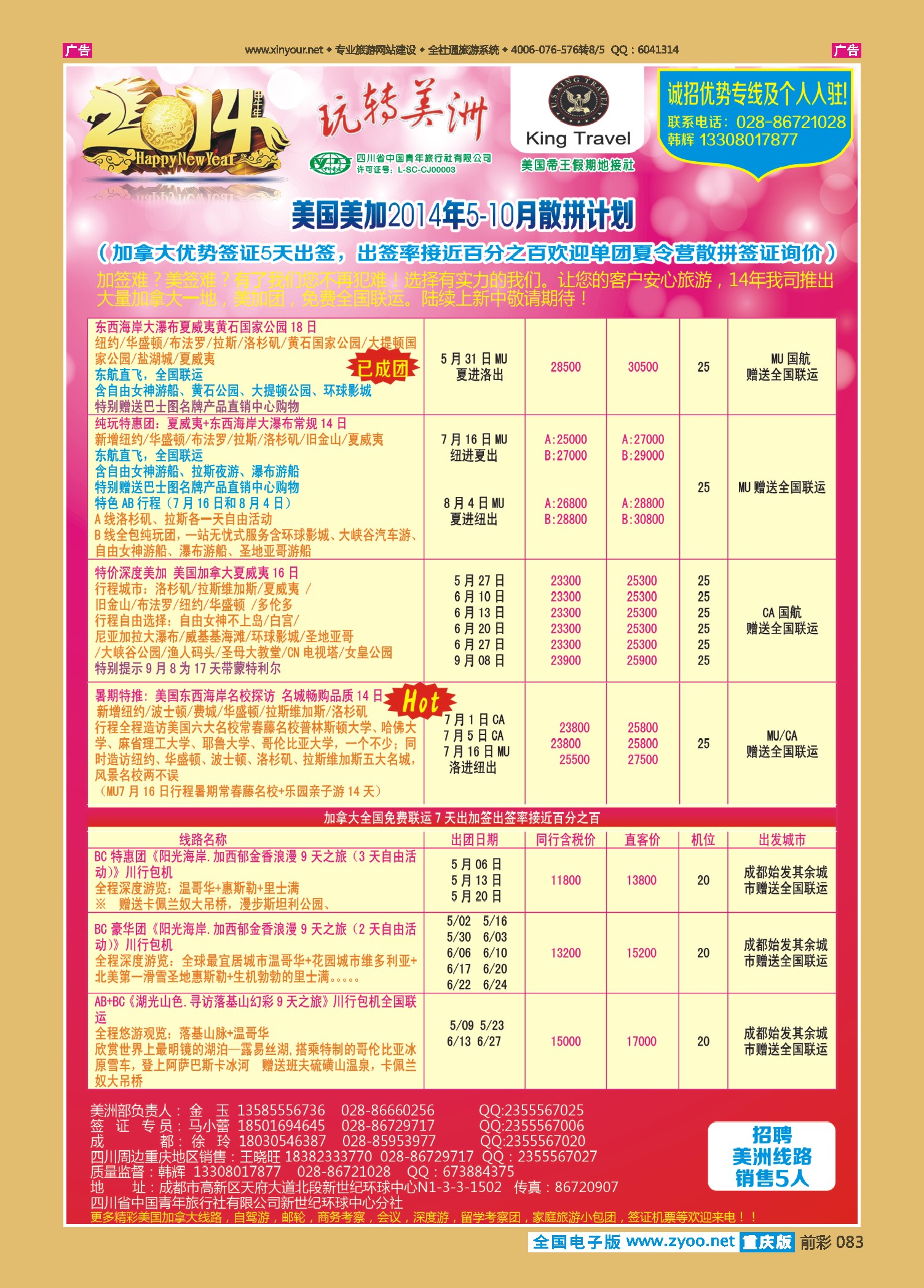 083  省青旅-玩转美洲-帝王假期-2