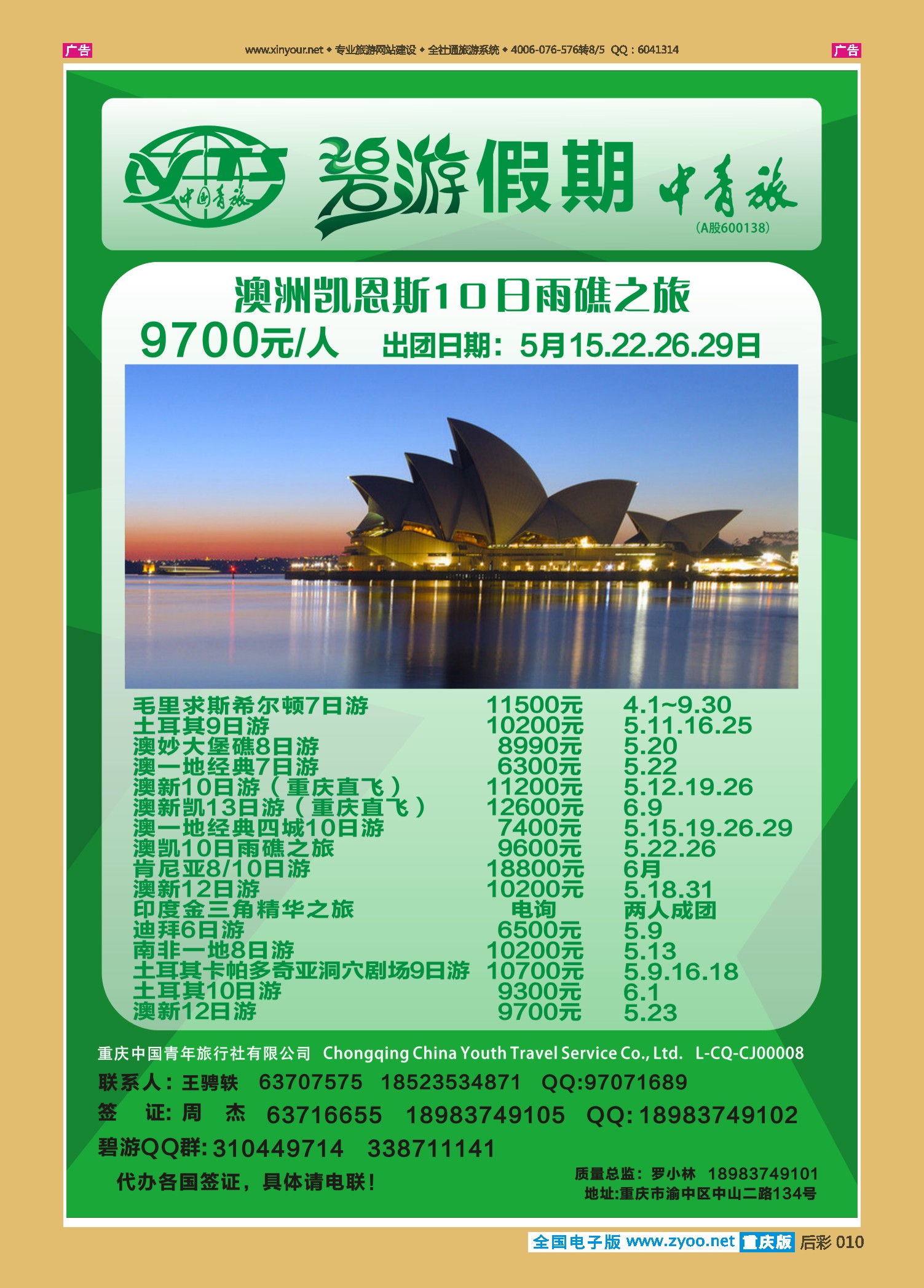 后彩010  青旅