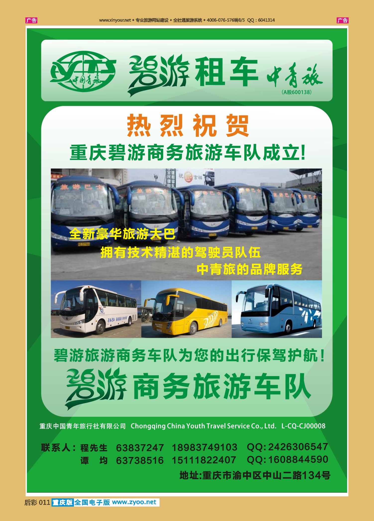 后彩011  青旅