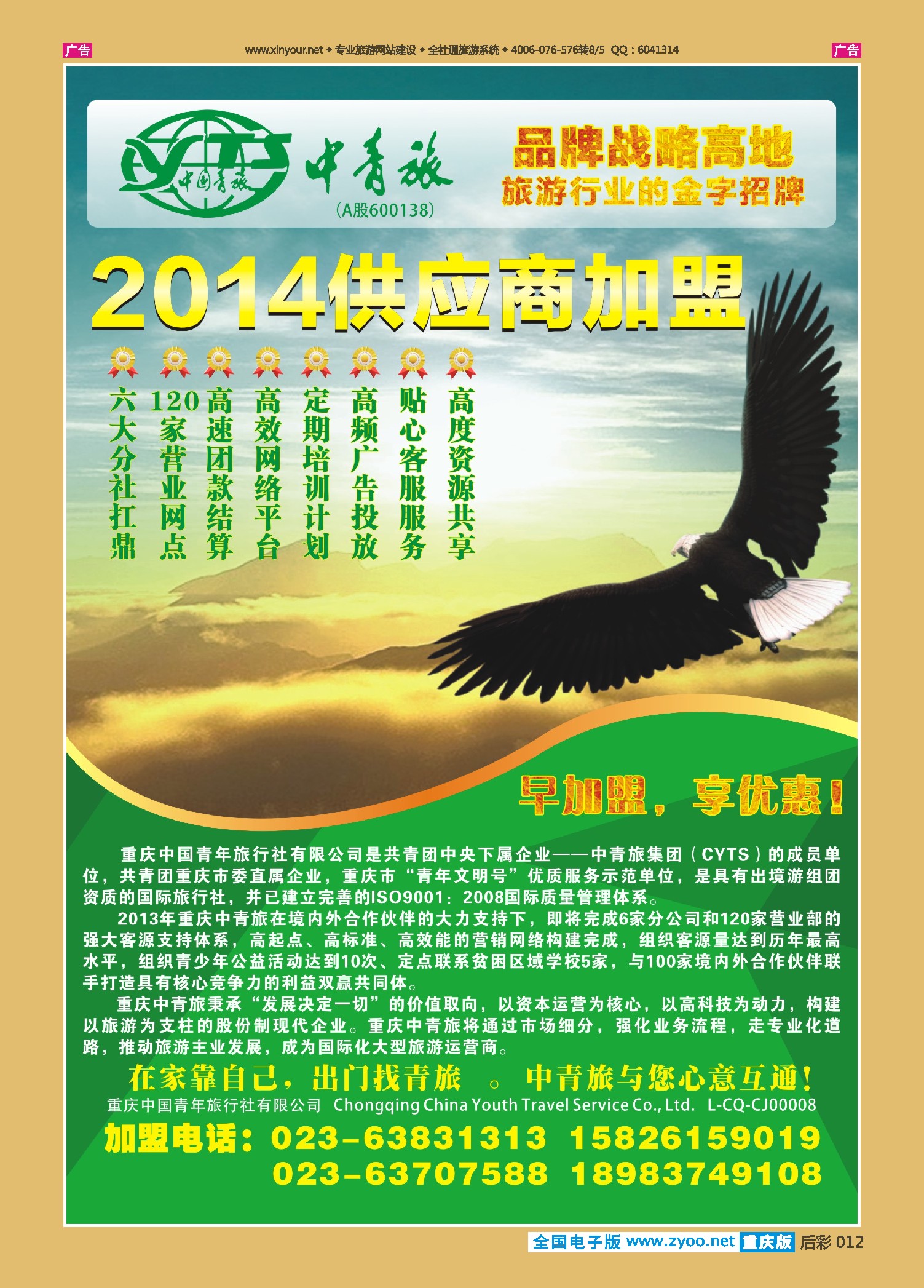 后彩012  中青旅加盟 