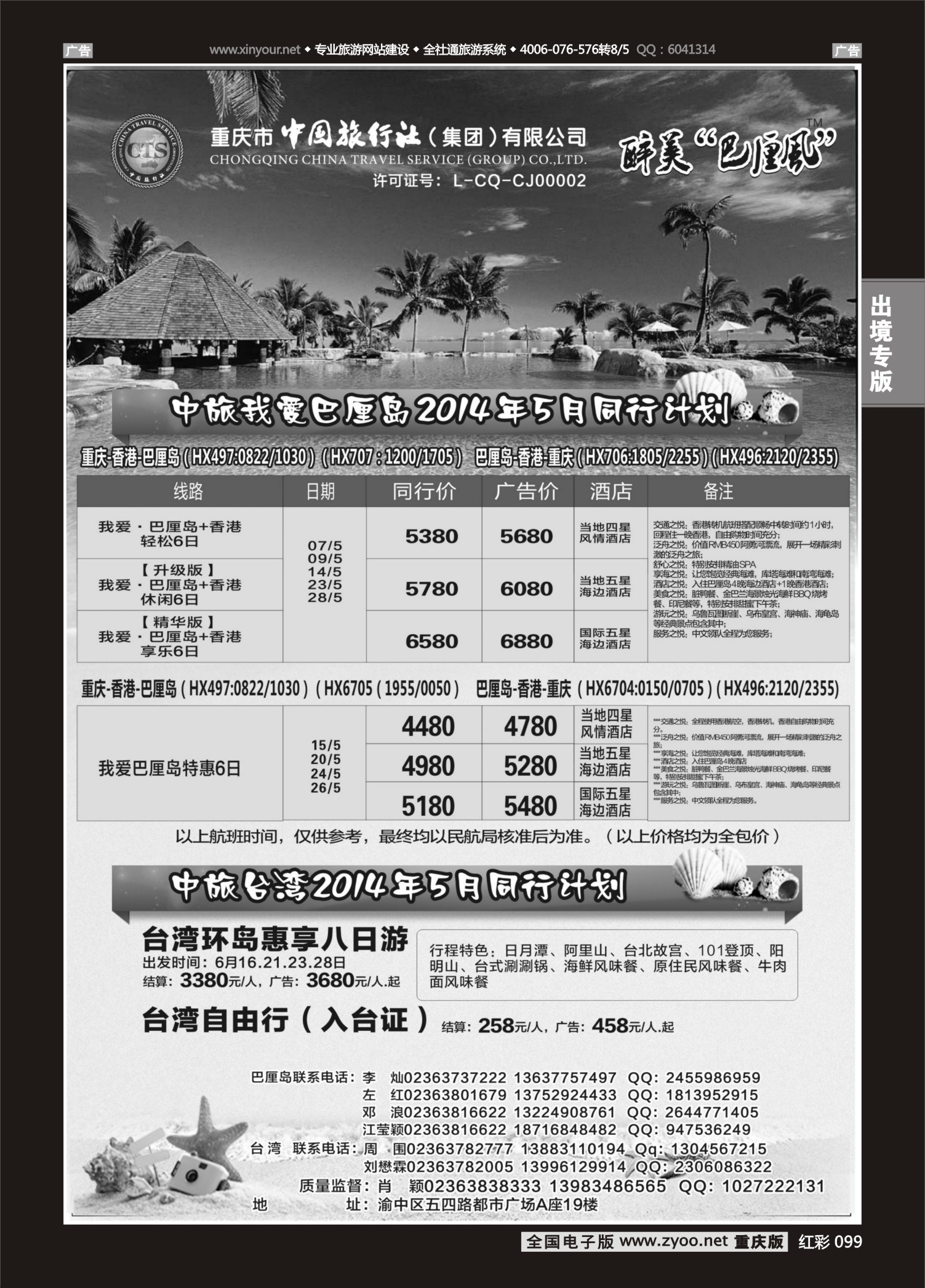 099  中国旅行社-巴厘岛02 